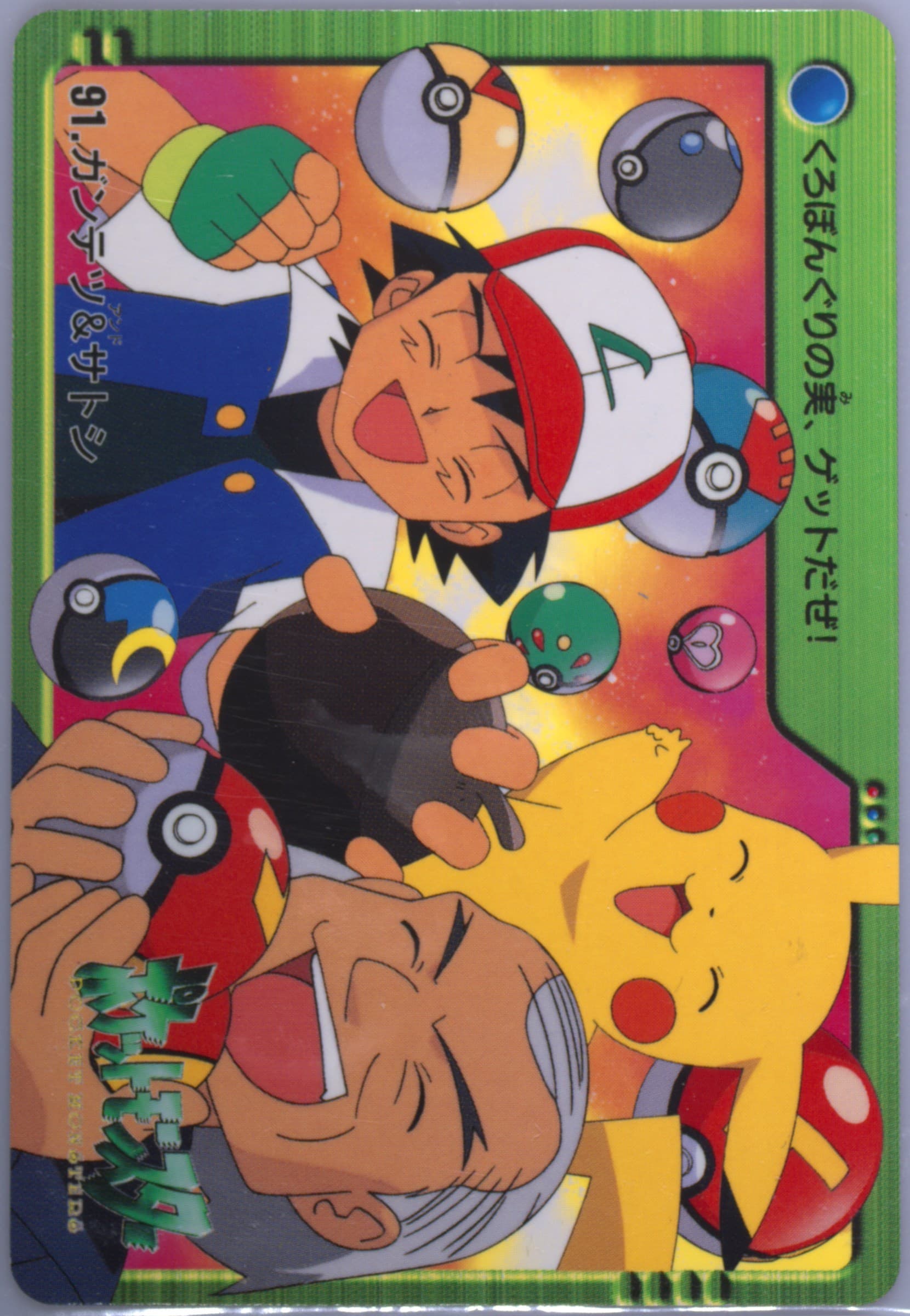 Kurt & Ash (91) 2000 Pokemon Japanese Bandai Anime Series 2