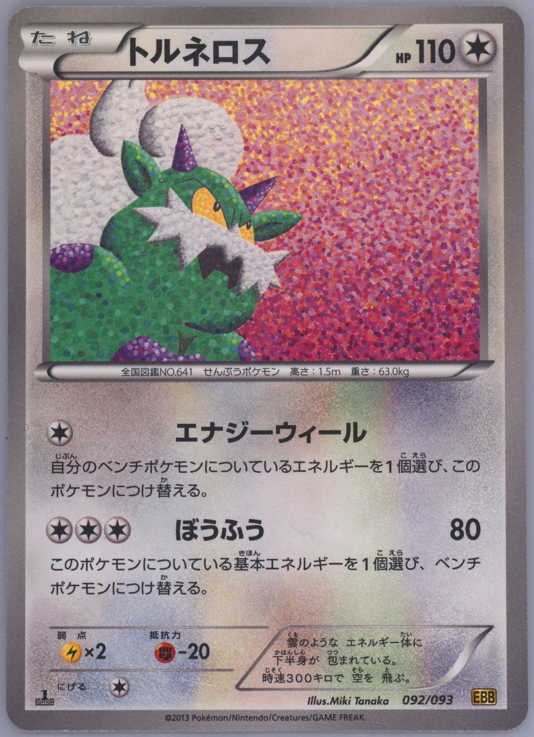 Torandus 1st Edition (092) 2013 Pokemon Japanese Black & White EX Battle Boost