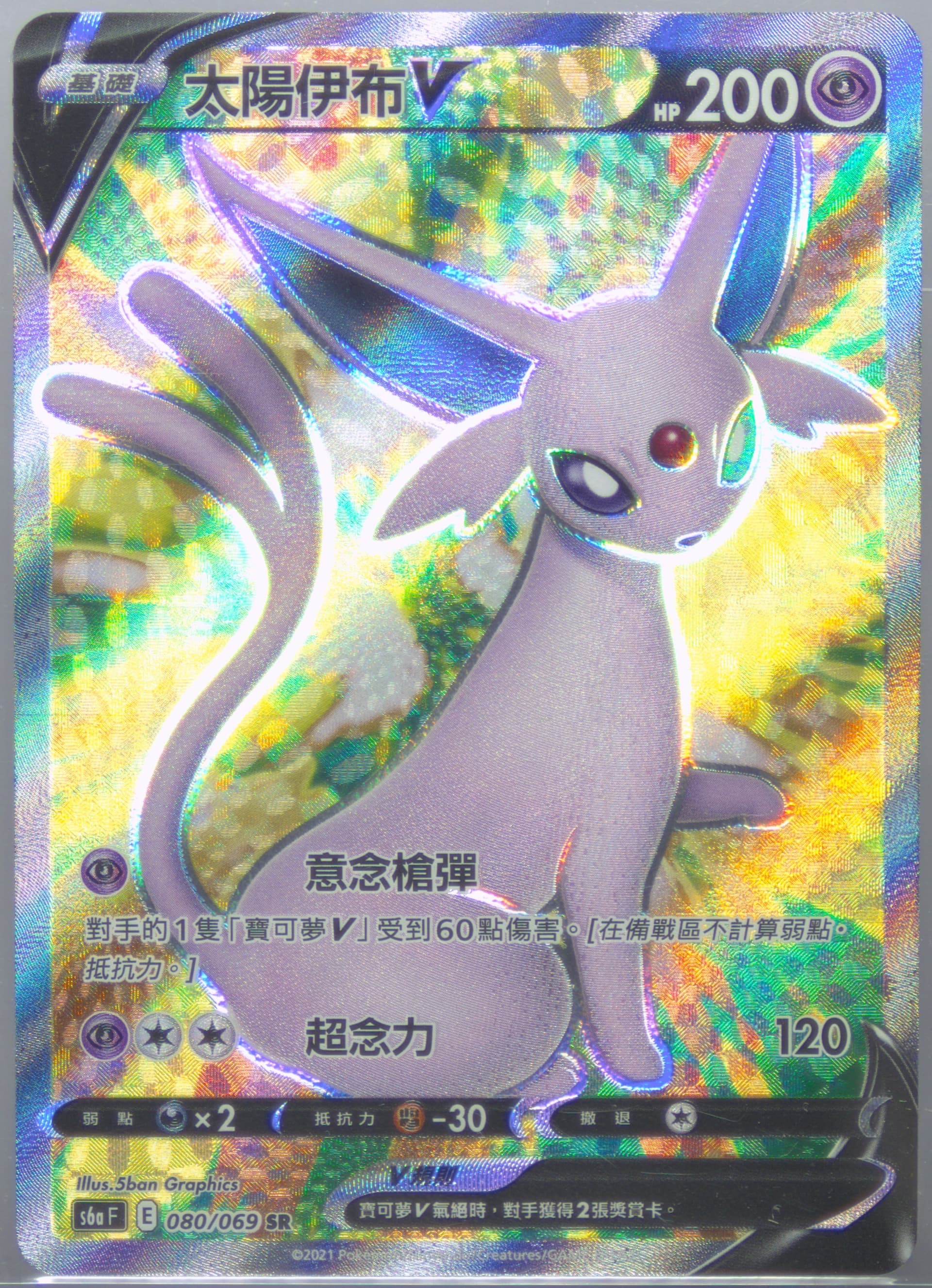Full Art/Espeon V (080) 2021 Pokemon Chinese Sword & Shield Eevee Heroes