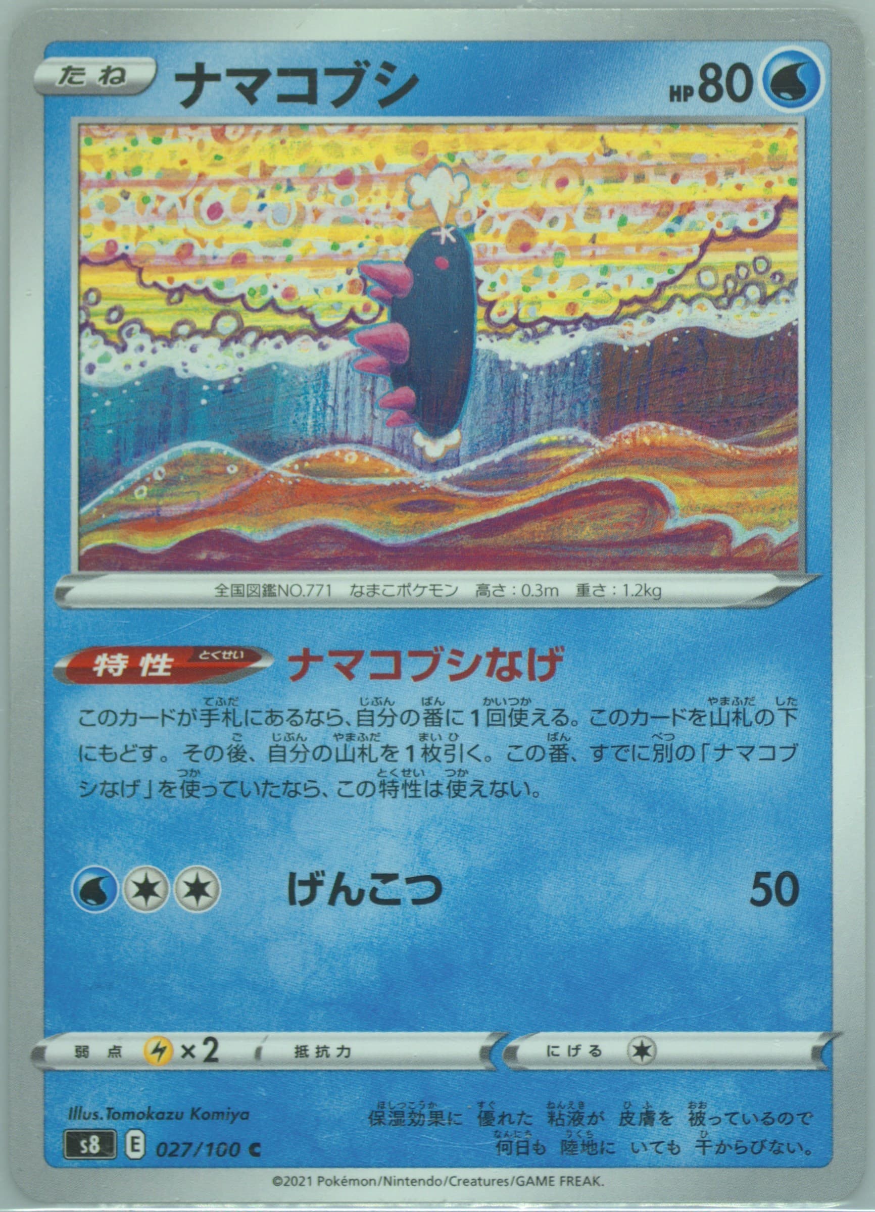 Pyukumuku (027) 2021 Pokemon Japanese Sword & Shield Fusion Arts