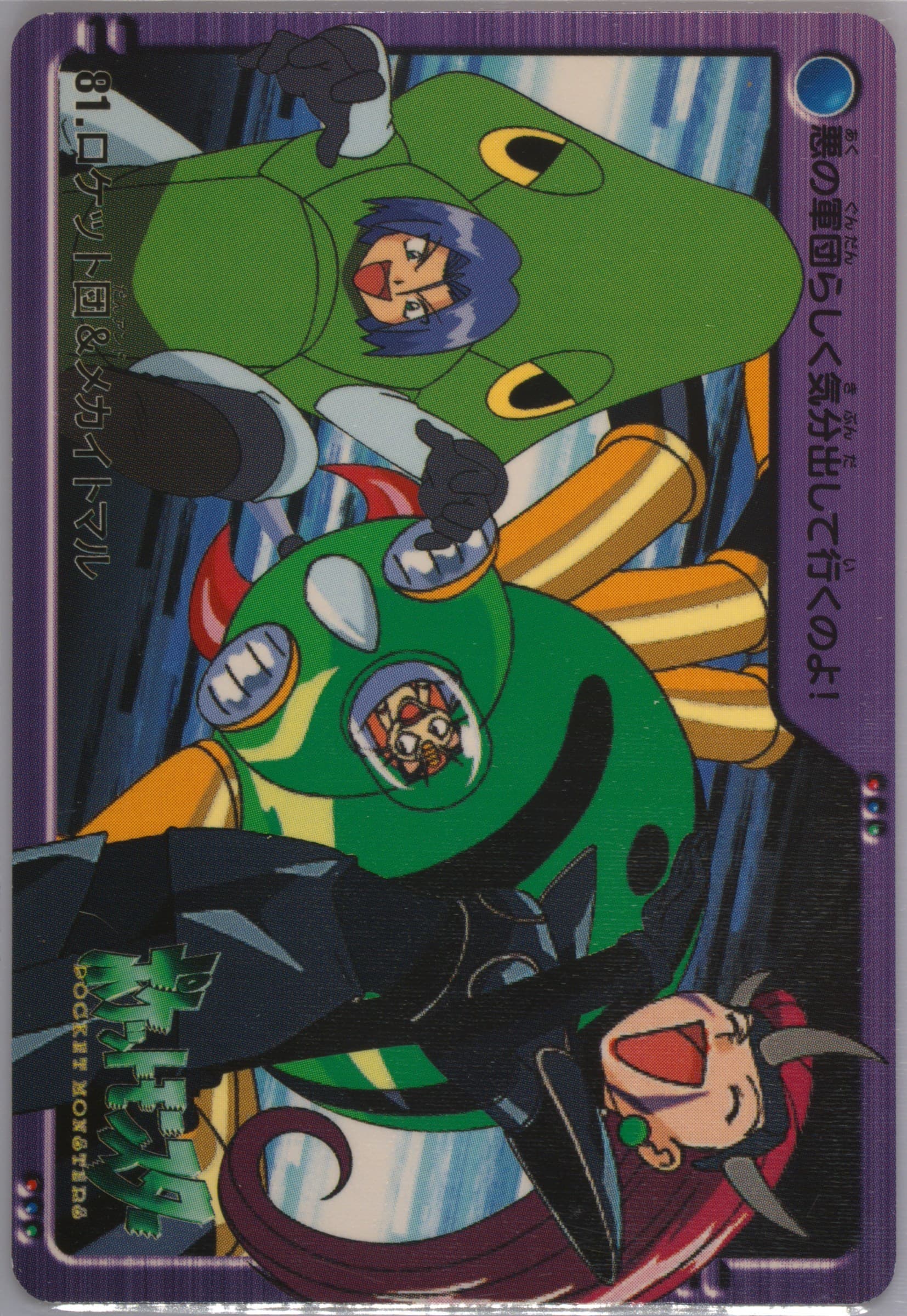 Team Rocket VS Mega Spinarak (81) 2000 Pokemon Japanese Bandai Anime Series 2