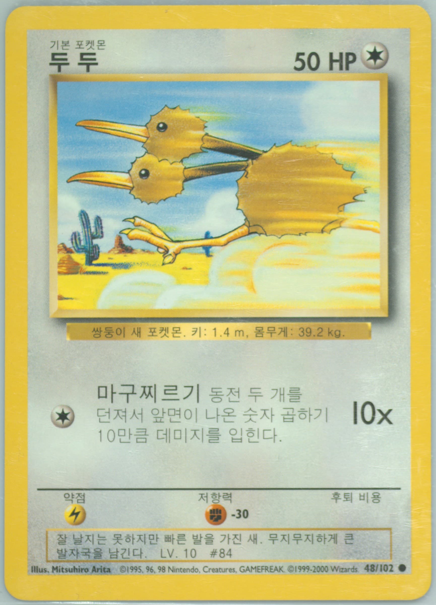 Doduo Korean (48) 2000 Pokemon Game