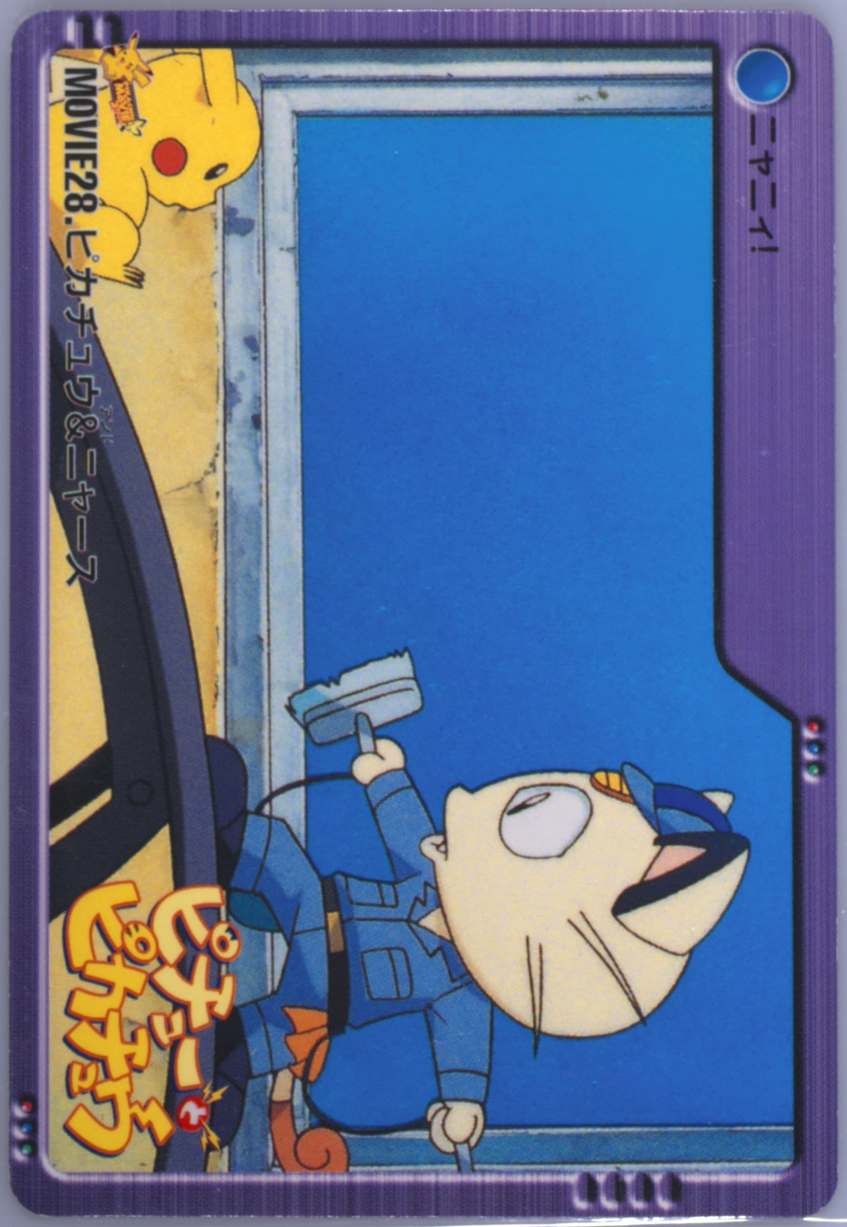 Meowth & Pikachu (MOVIE 28) 2000 Pokemon Japanese Bandai Anime Movie 2