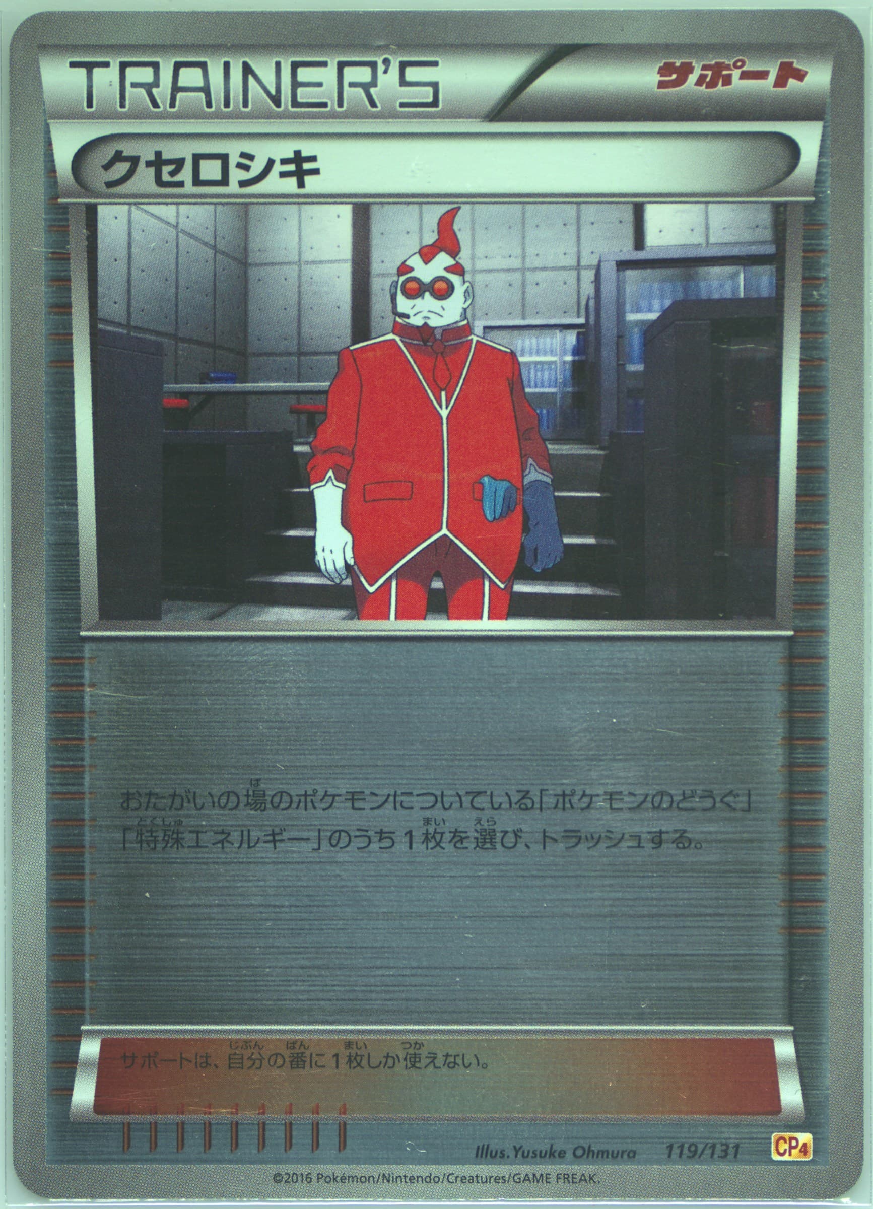 Xerosic (119) 2016 Pokemon Japanese Premium Champion Pack