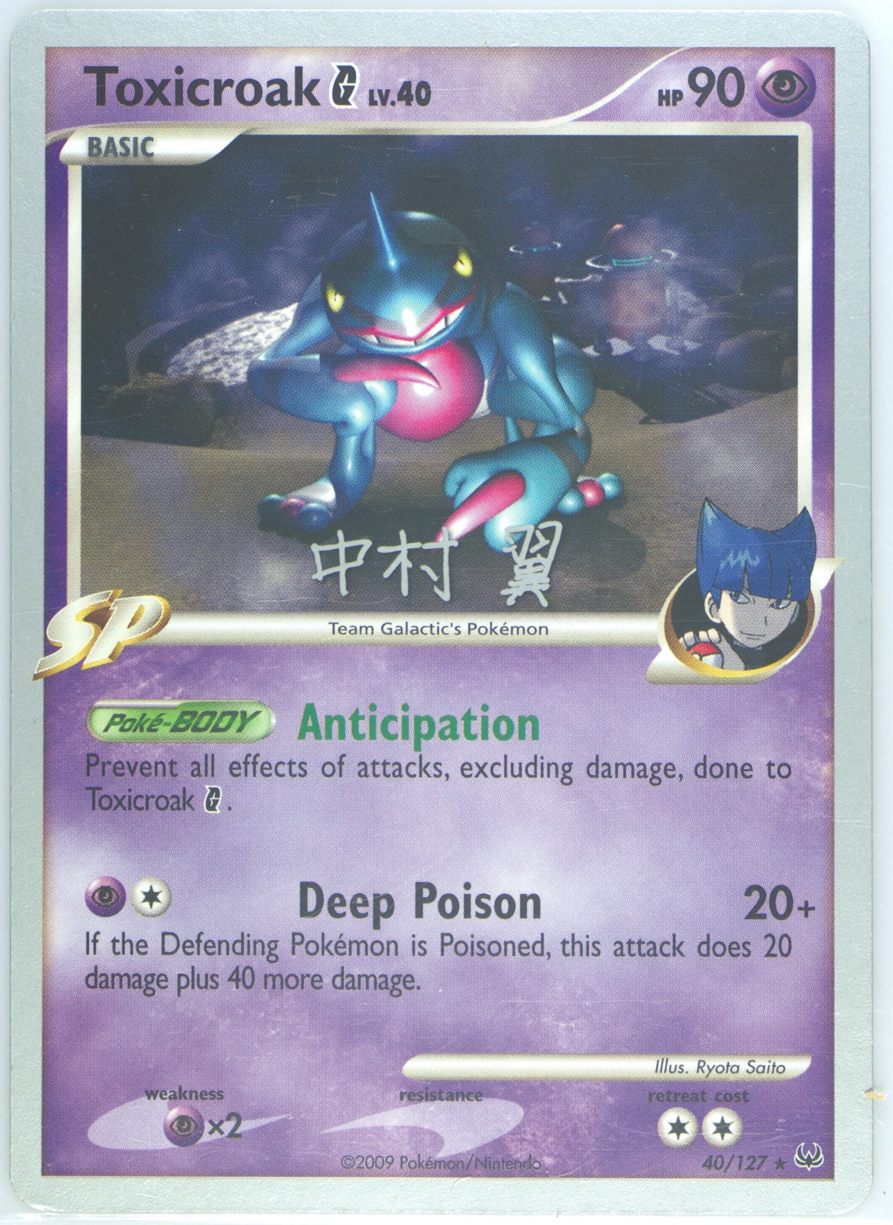 Toxicroak G Crowned Tiger (40) 2009 Pokemon World Championships Promo