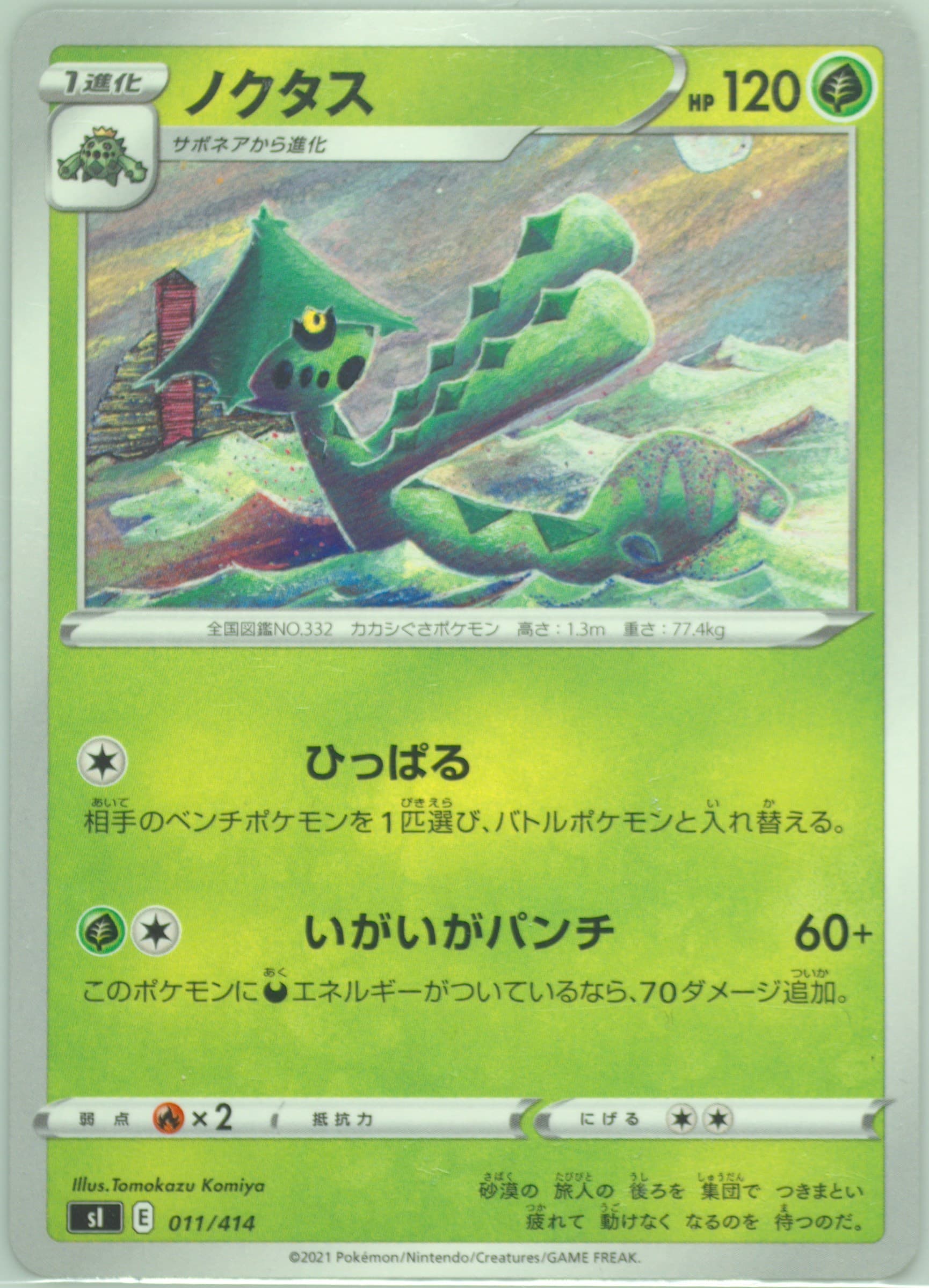 Cacturne (011) 2021 Pokemon Japanese Sword & Shield Start Deck 100