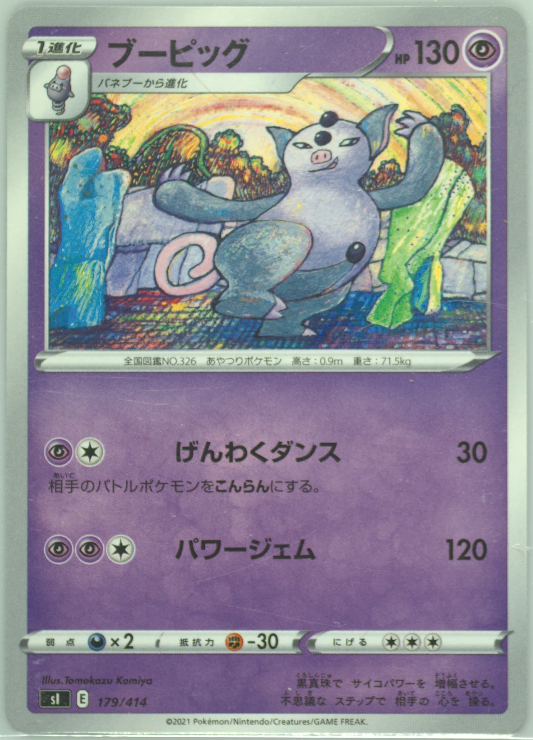 Grumpig (179) 2021 Pokemon Japanese Sword & Shield Start Deck 100