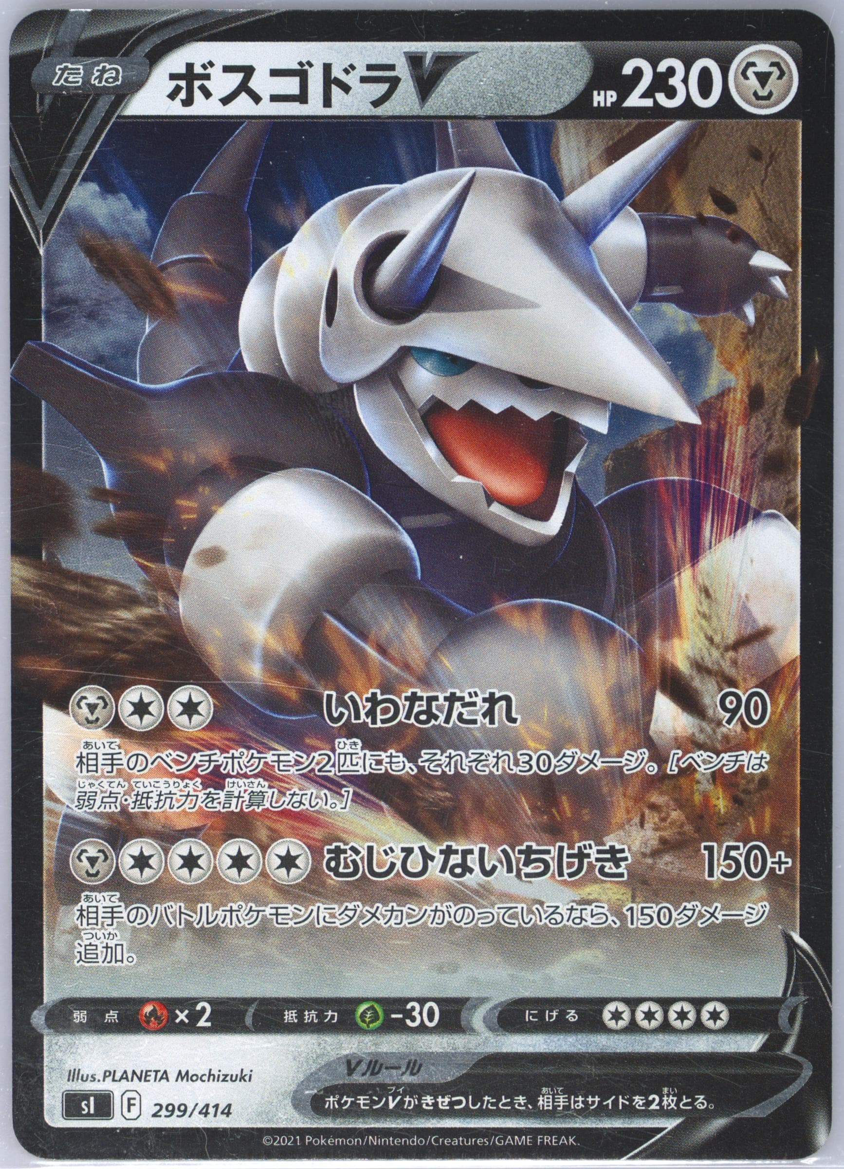 Aggron V-Reverse Foil (299) 2021 Pokemon Japanese Sword & Shield Start Deck 100