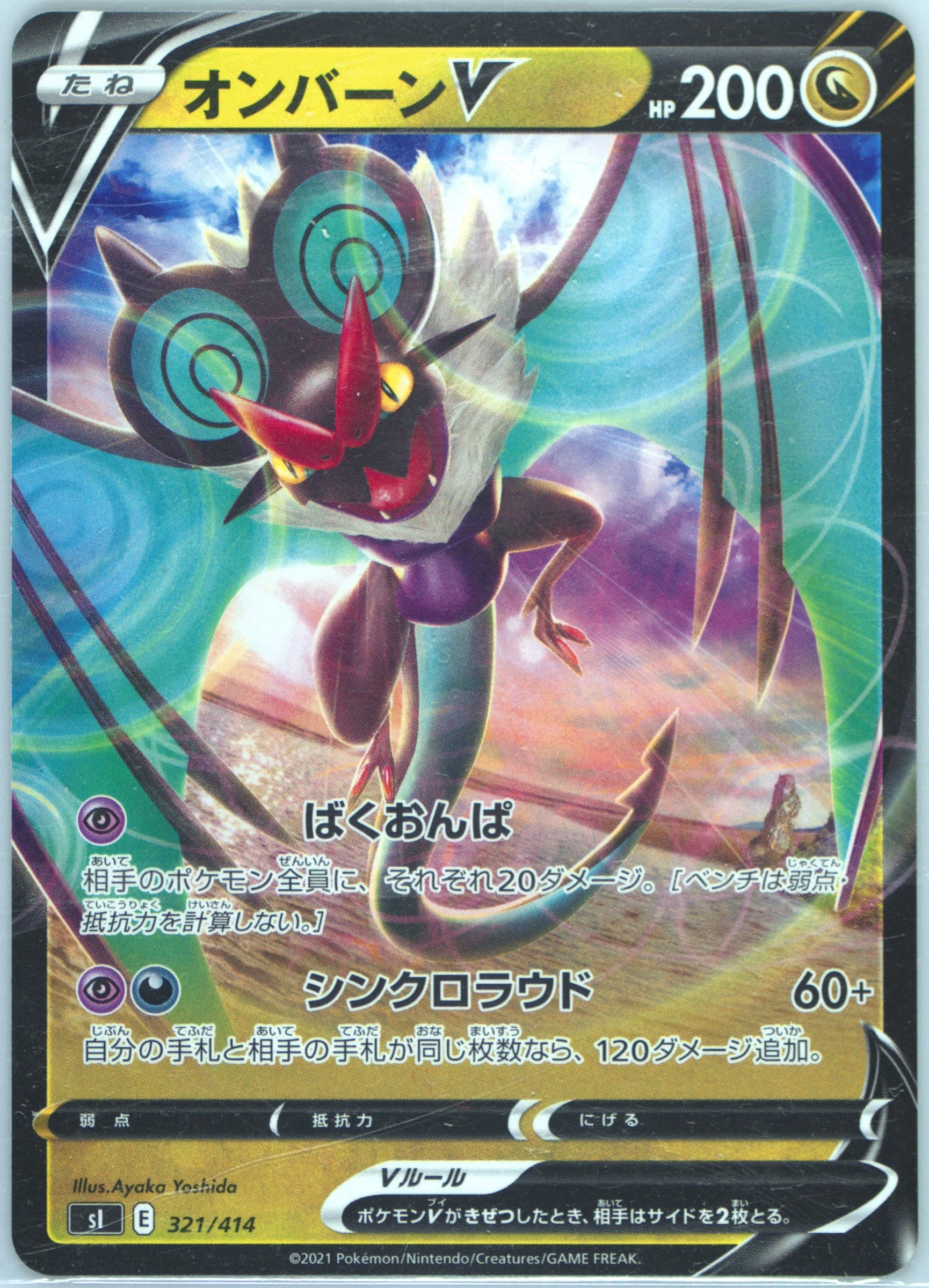 Noivern V (321) 2021 Pokemon Japanese Sword & Shield Start Deck 100