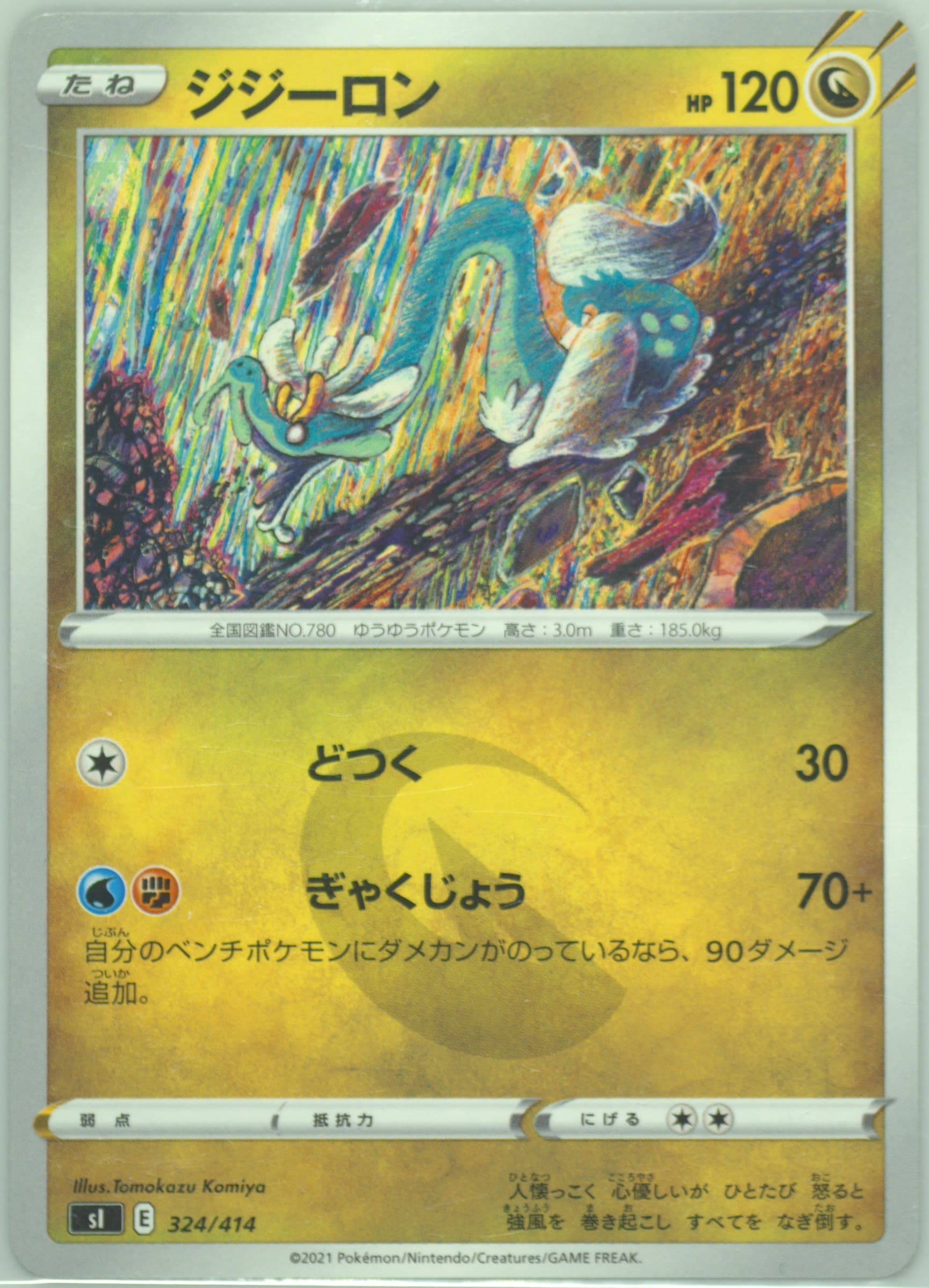 Drampa (324) 2021 Pokemon Japanese Sword & Shield Start Deck 100
