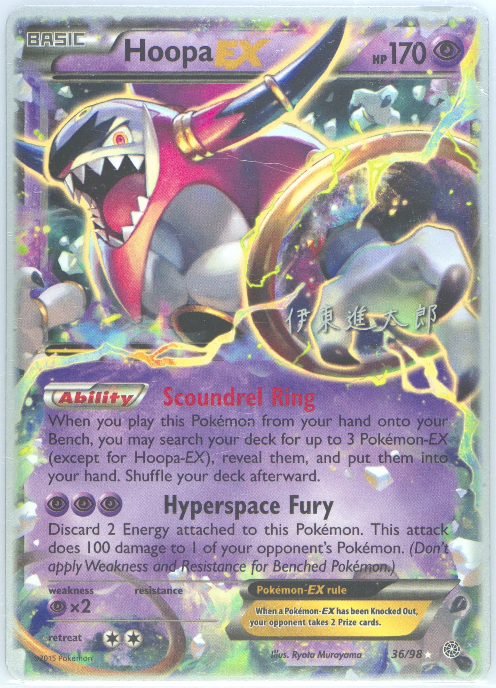 Hoopa EX Magical Symphony (36) 2016 Pokemon World Championships Deck Promo
