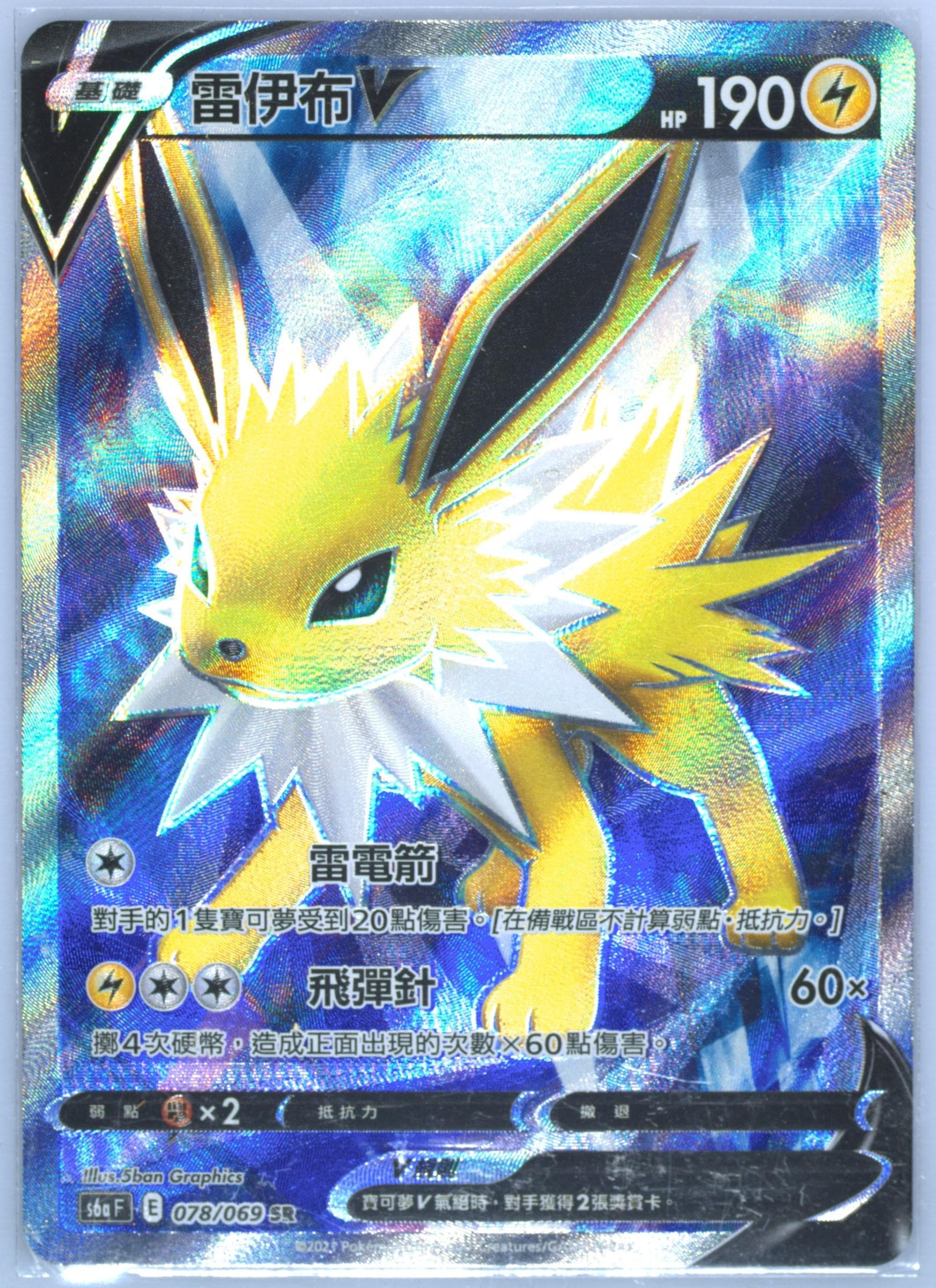 Full Art/Jolteon V (078) 2021 Pokemon Chinese Sword & Shield Eevee Heroes