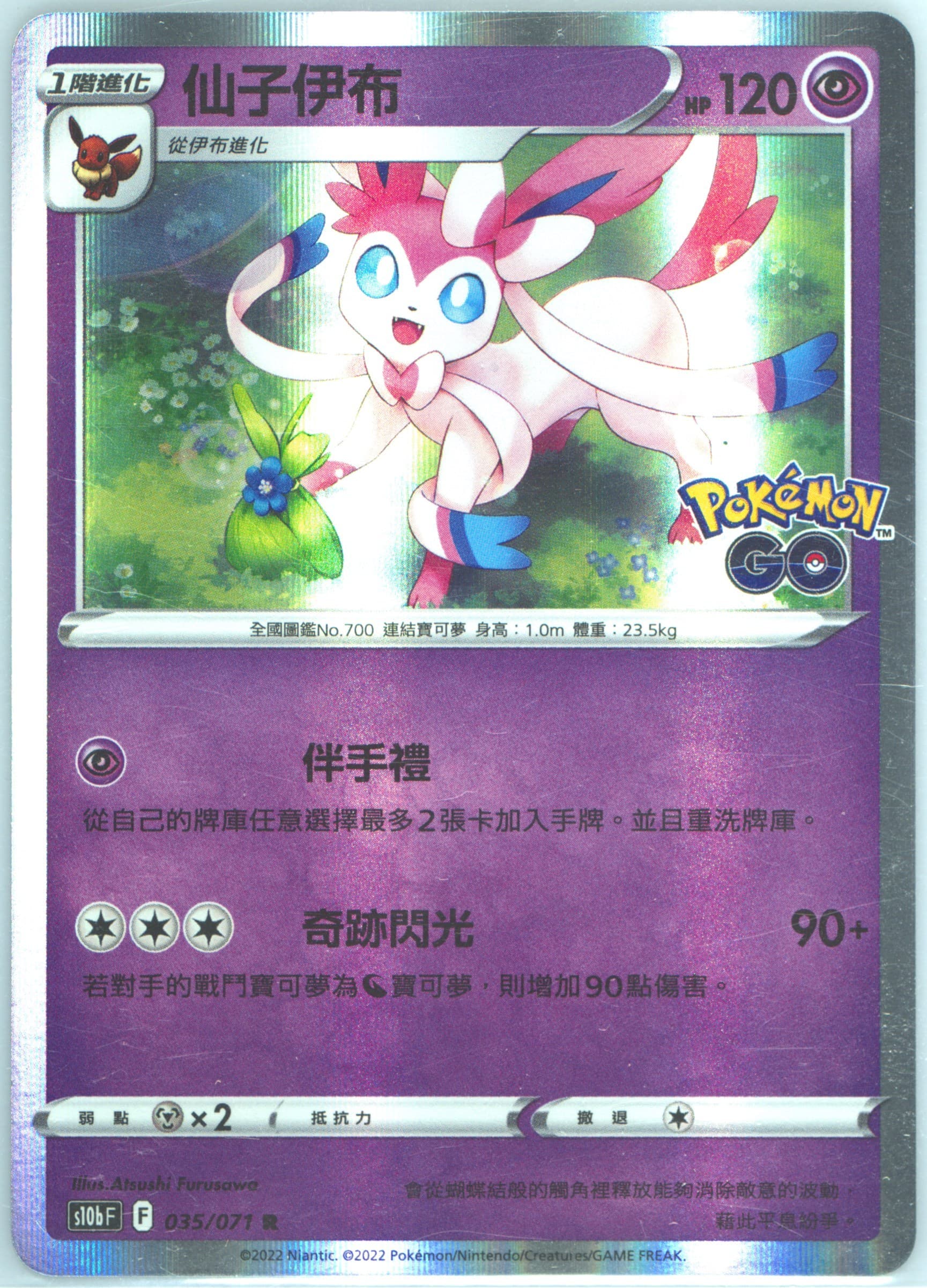 Sylveon-Holo (035) 2022 Pokemon Go Chinese