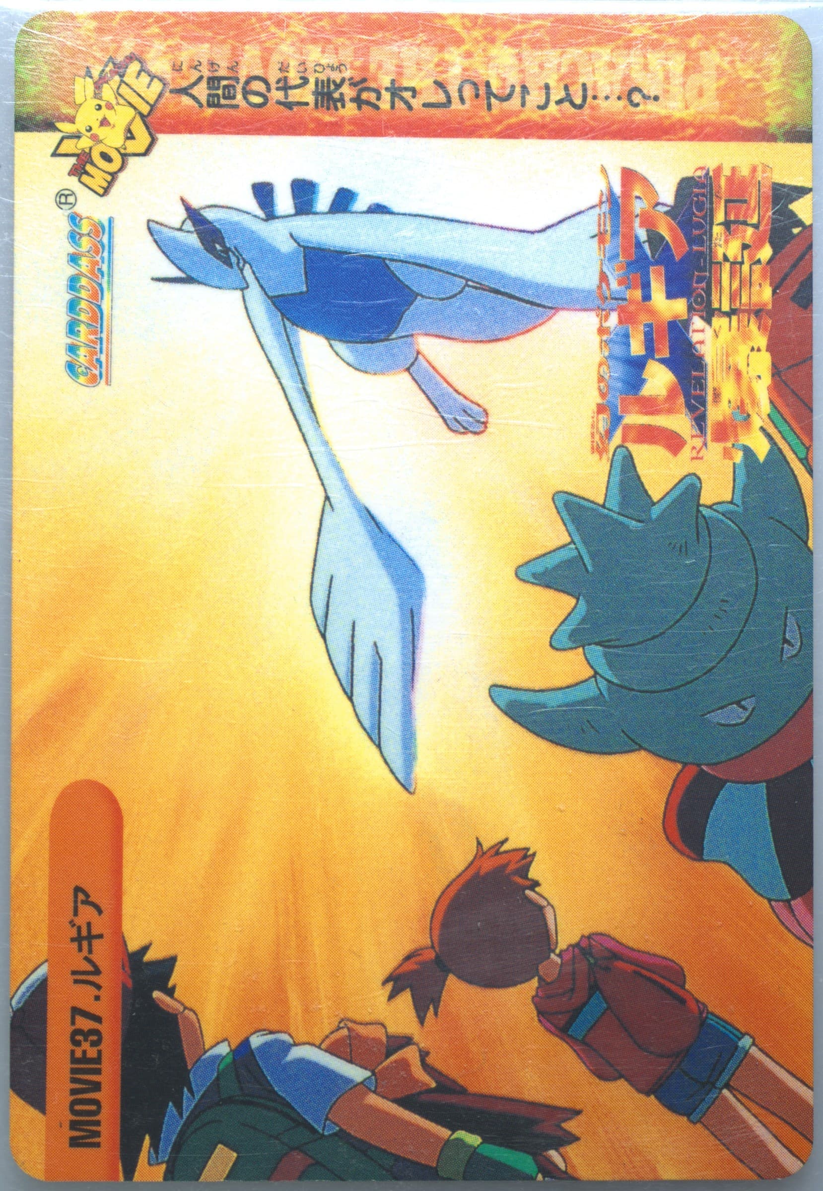 Lugia & Others (MOVIE 37) 1999 Pokemon Japanese Bandai Carddass Vending Series 7