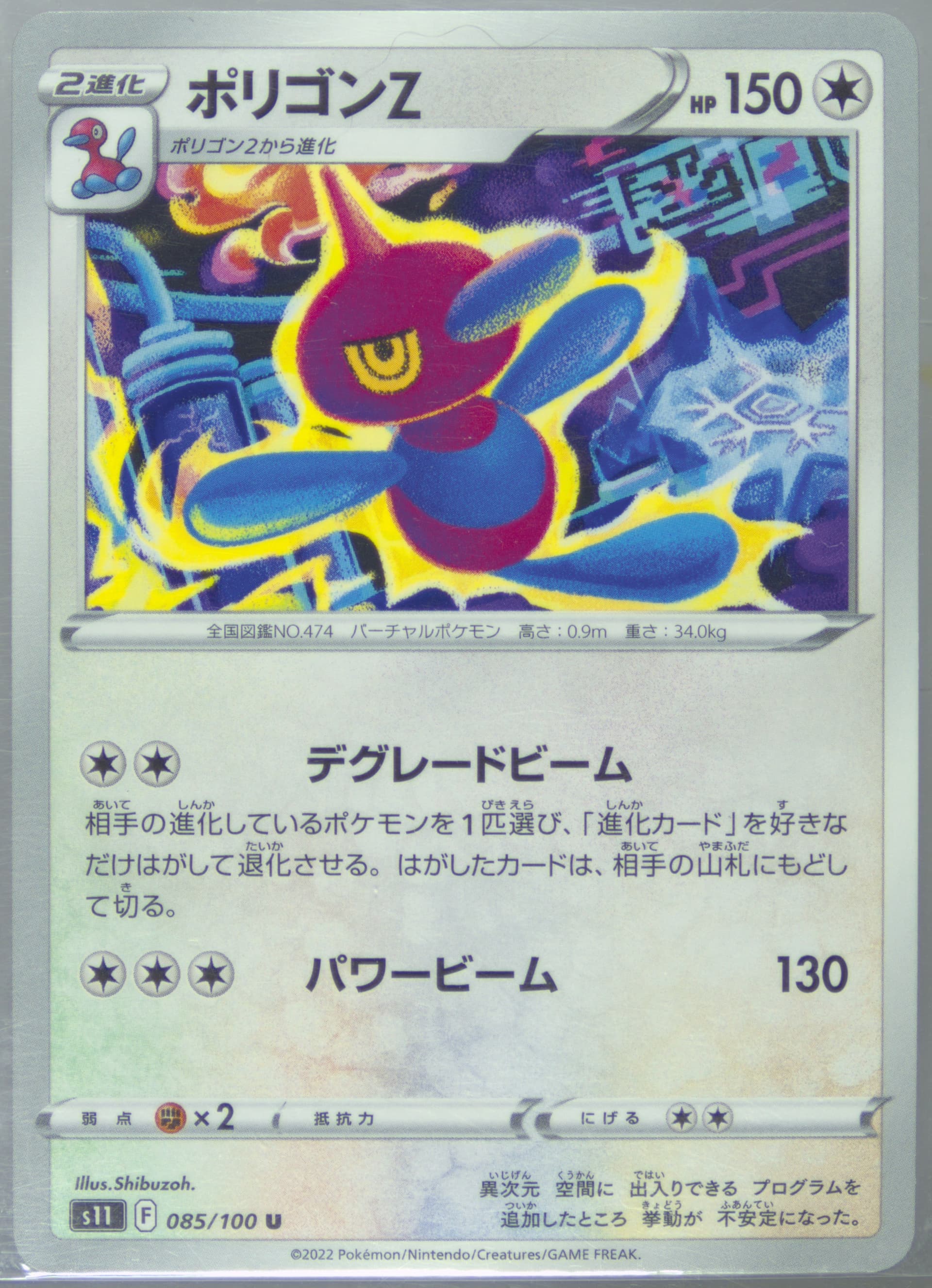 Porygon Z (085) 2022 Pokemon Japanese Sword & Shield Lost Abyss