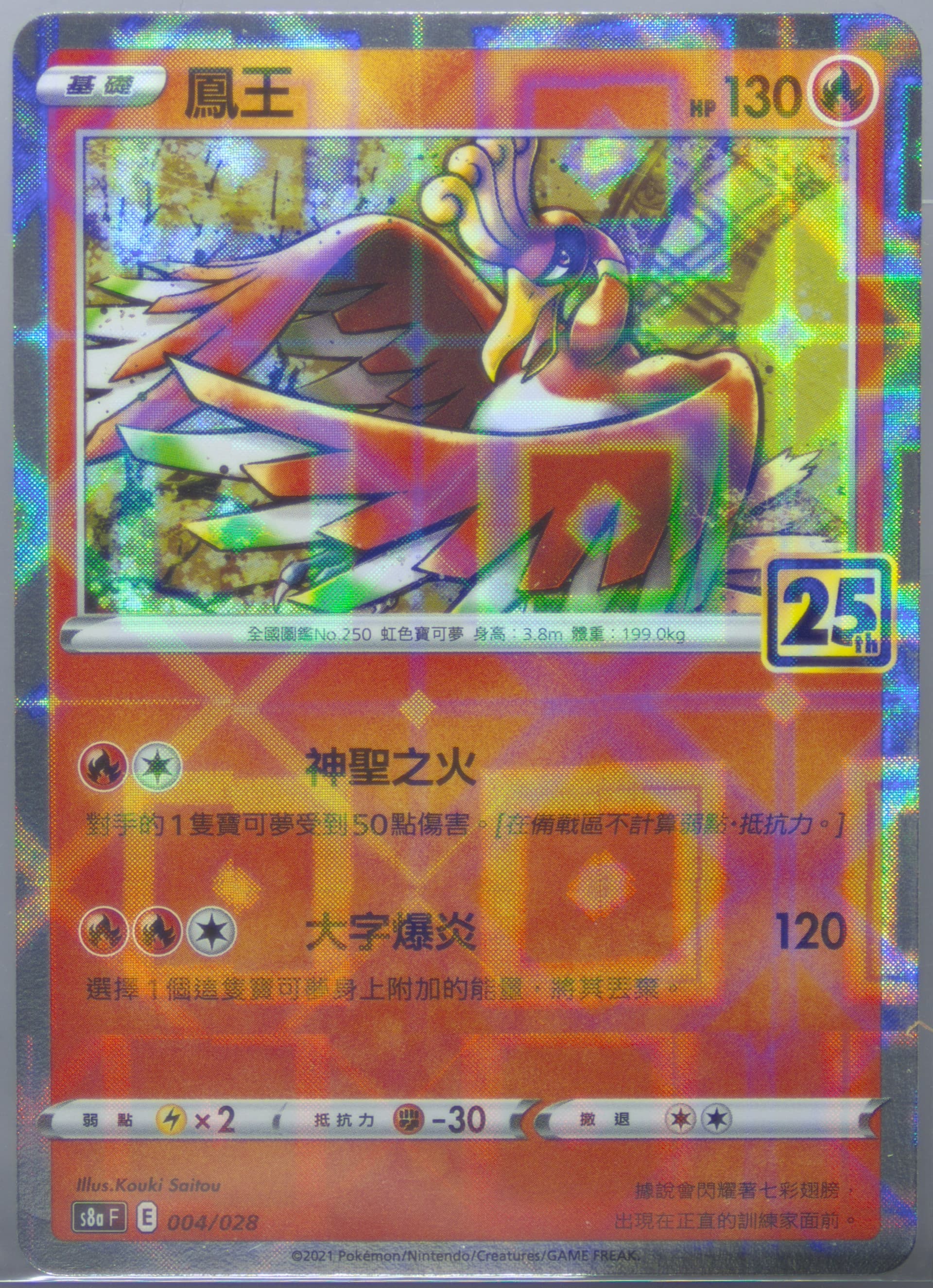 HO-Oh-Reverse Foil (004) 2021 Pokemon Chinese 25th Anniversary Collection
