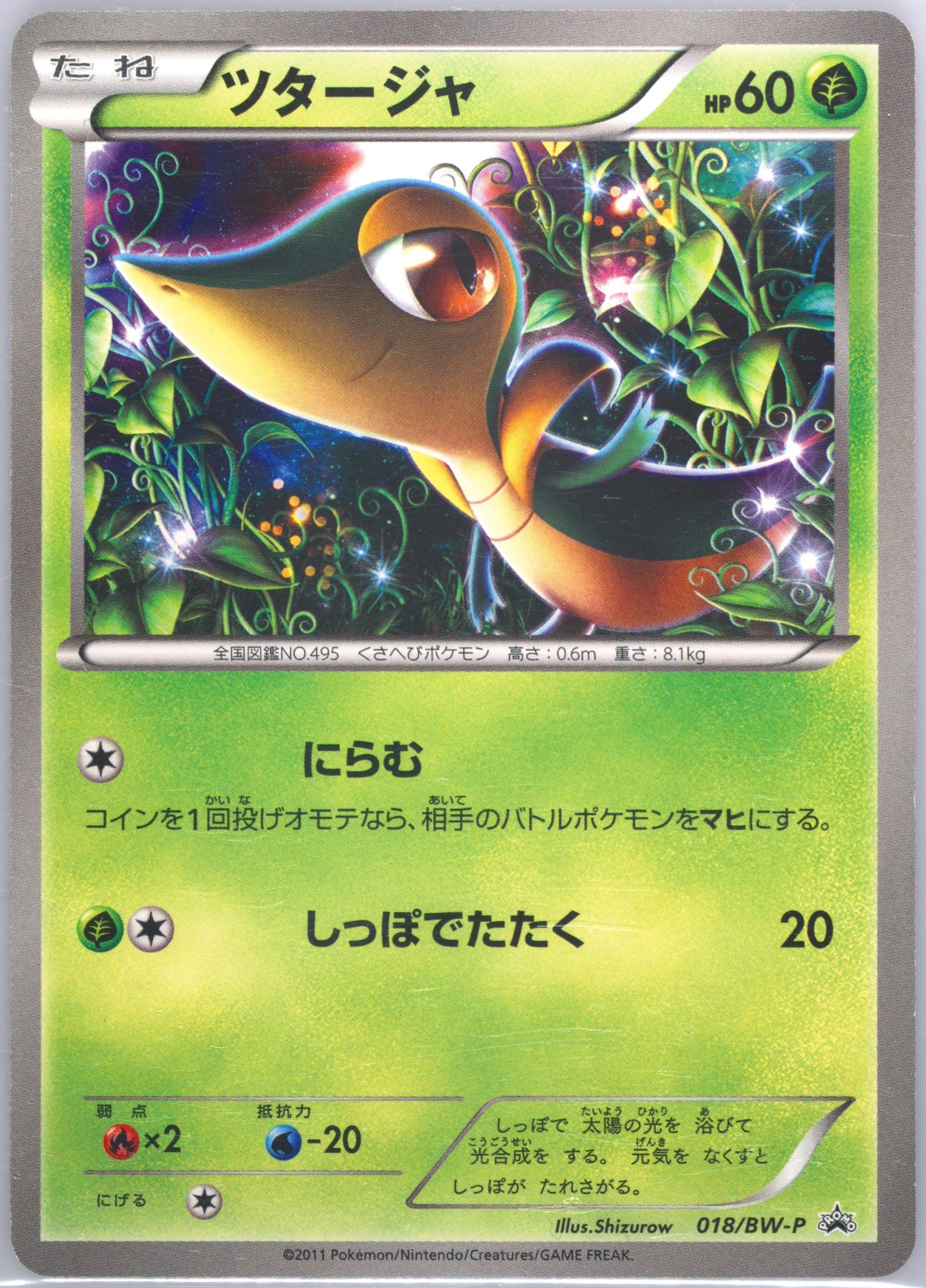 Snivy Uniqlo Shirt Campaign (18) 2011 Pokemon Japanese Black & White Promo