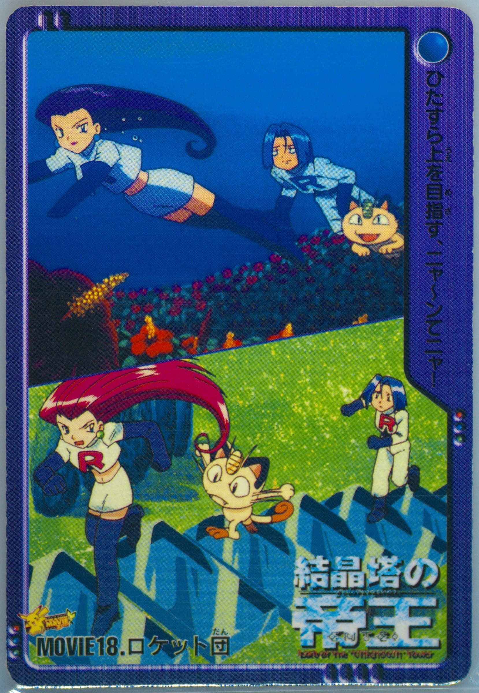 Team Rocket (MOVIE 18) 2000 Pokemon Japanese Bandai Anime Movie 2