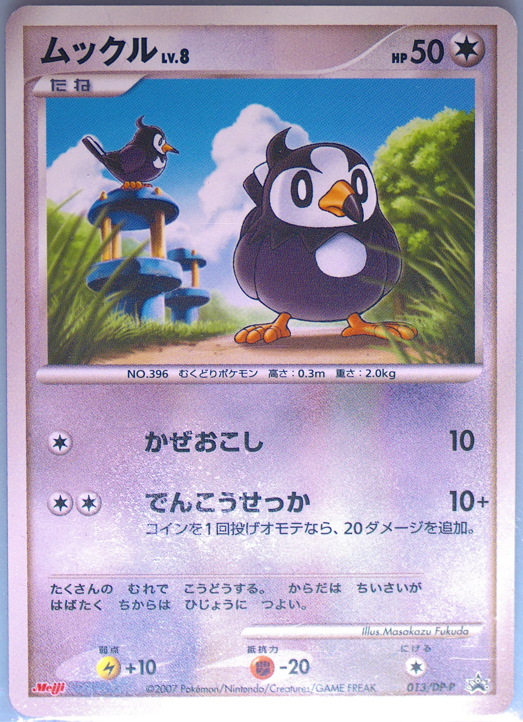 Starly Meiji Chocolate (13) 2007 Pokemon Japanese Promo
