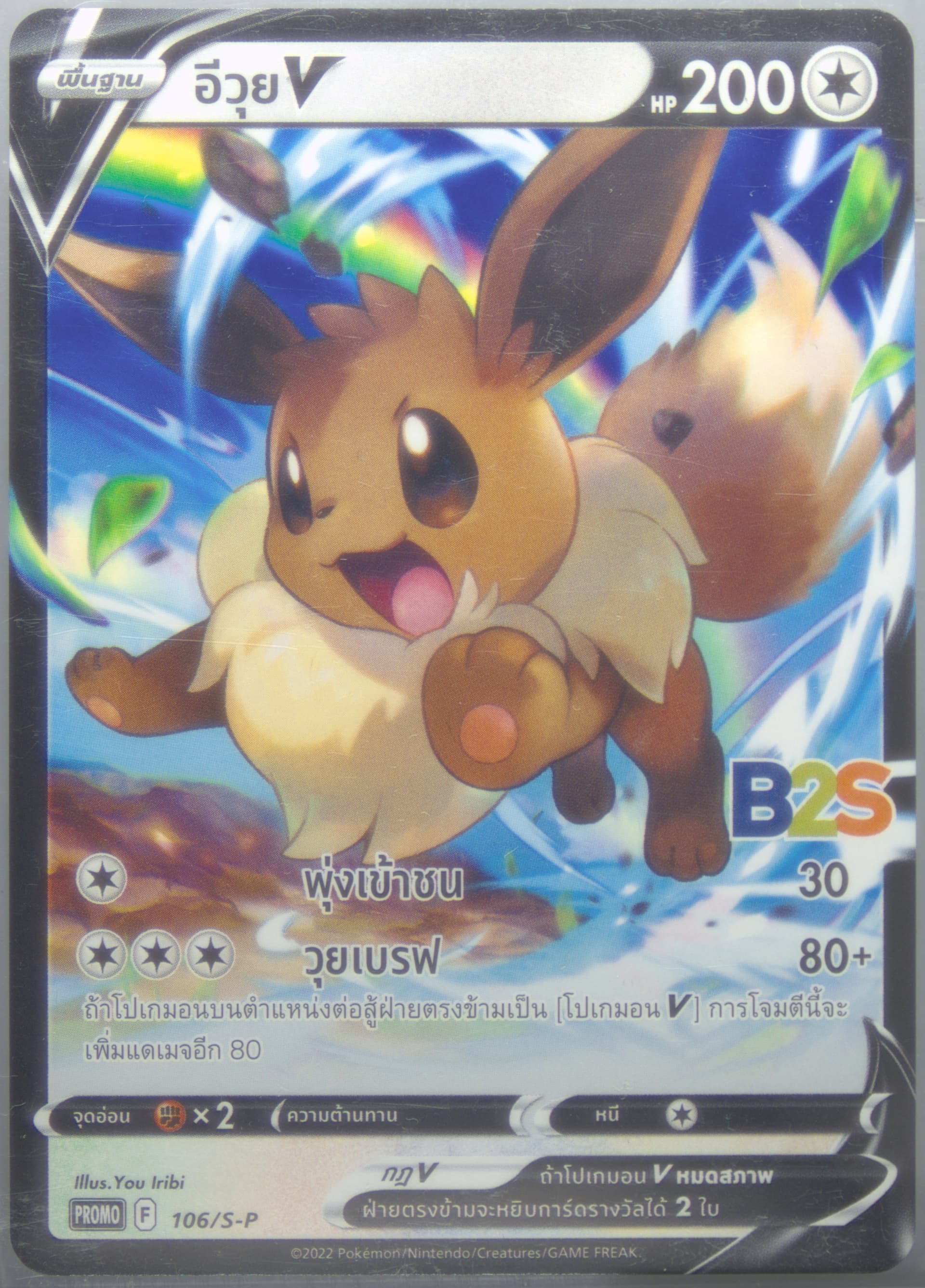 Eevee V B2s Promotional Purchase Campaign (106) 2022 Pokemon Thai S Promo