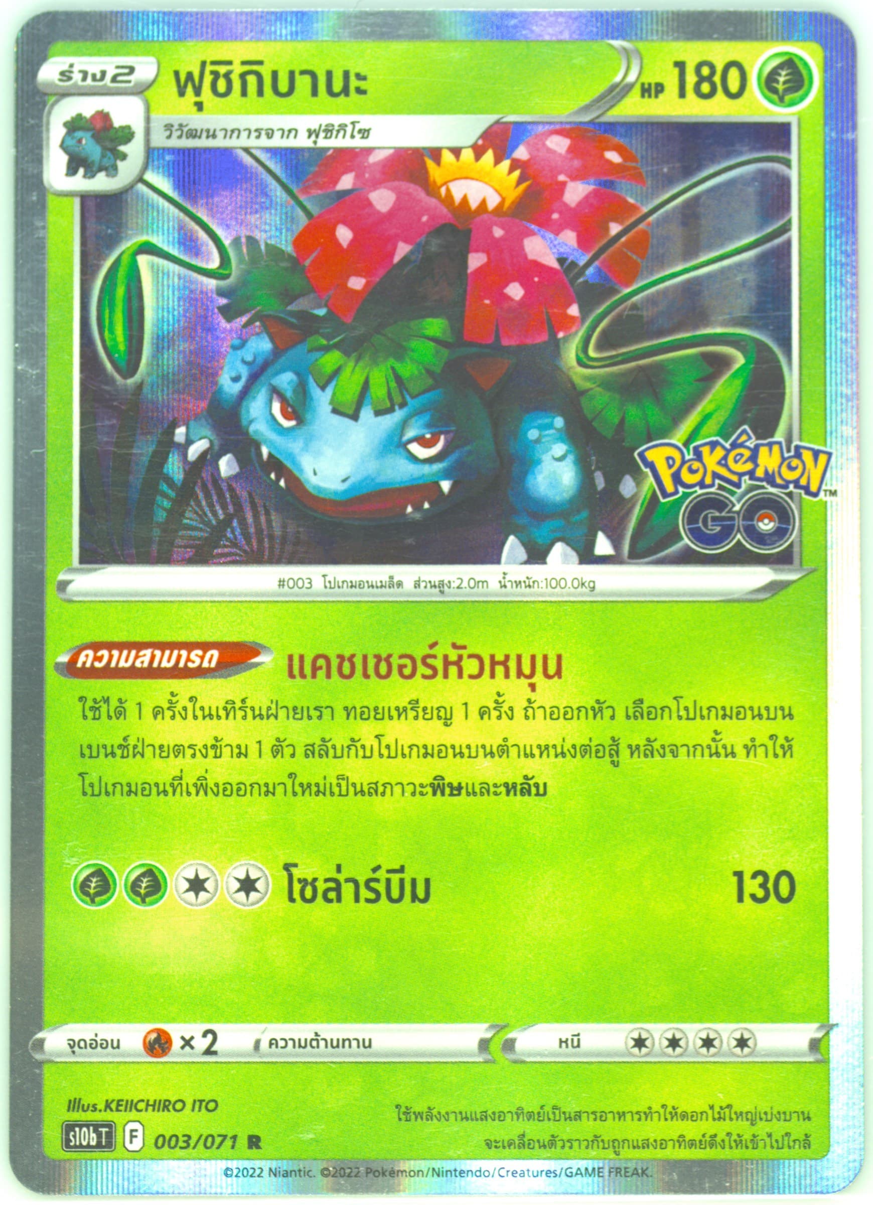 Venusaur-Holo (003) 2022 Pokemon Go Thai