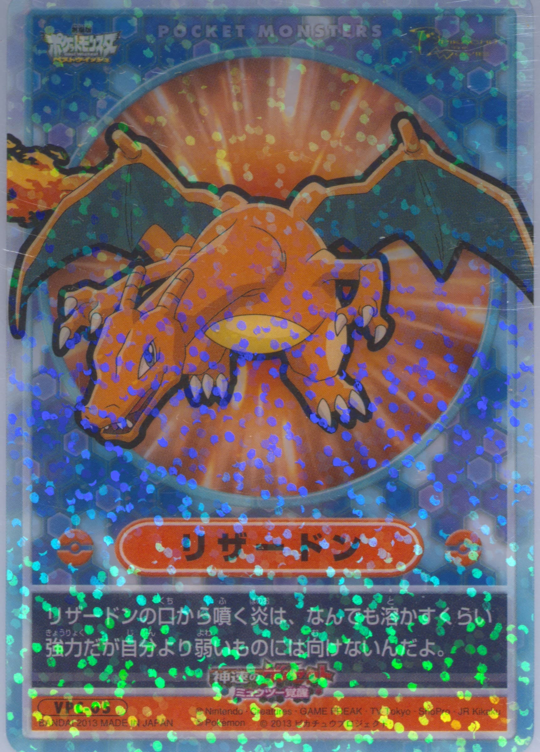 Charizard (VPC05) 2013 Carddass Pokemon Visual Placards