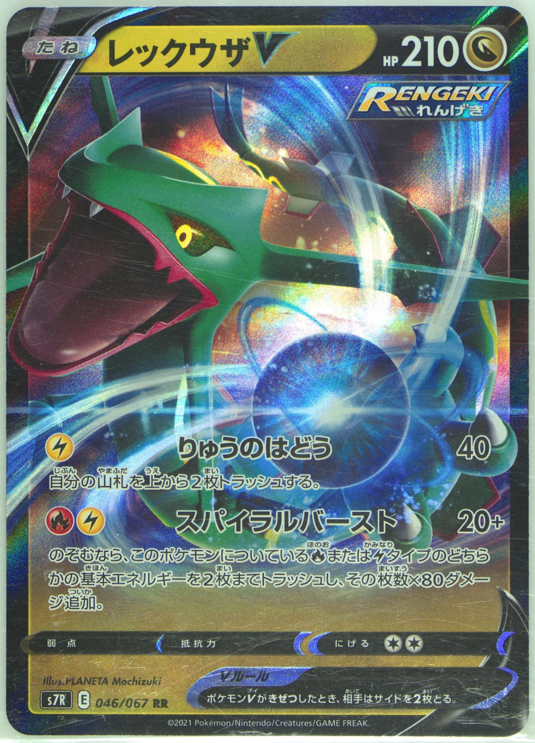 Rayquaza V (046) 2021 Pokemon Thai Sword & Shield Blue Sky Stream