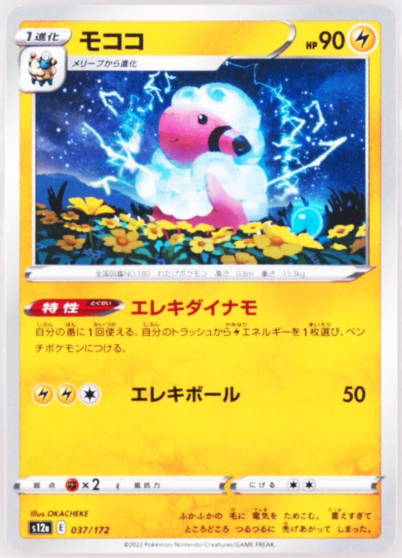 Flaaffy (037) 2022 Pokemon Japanese Sword & Shield Vstar Universe