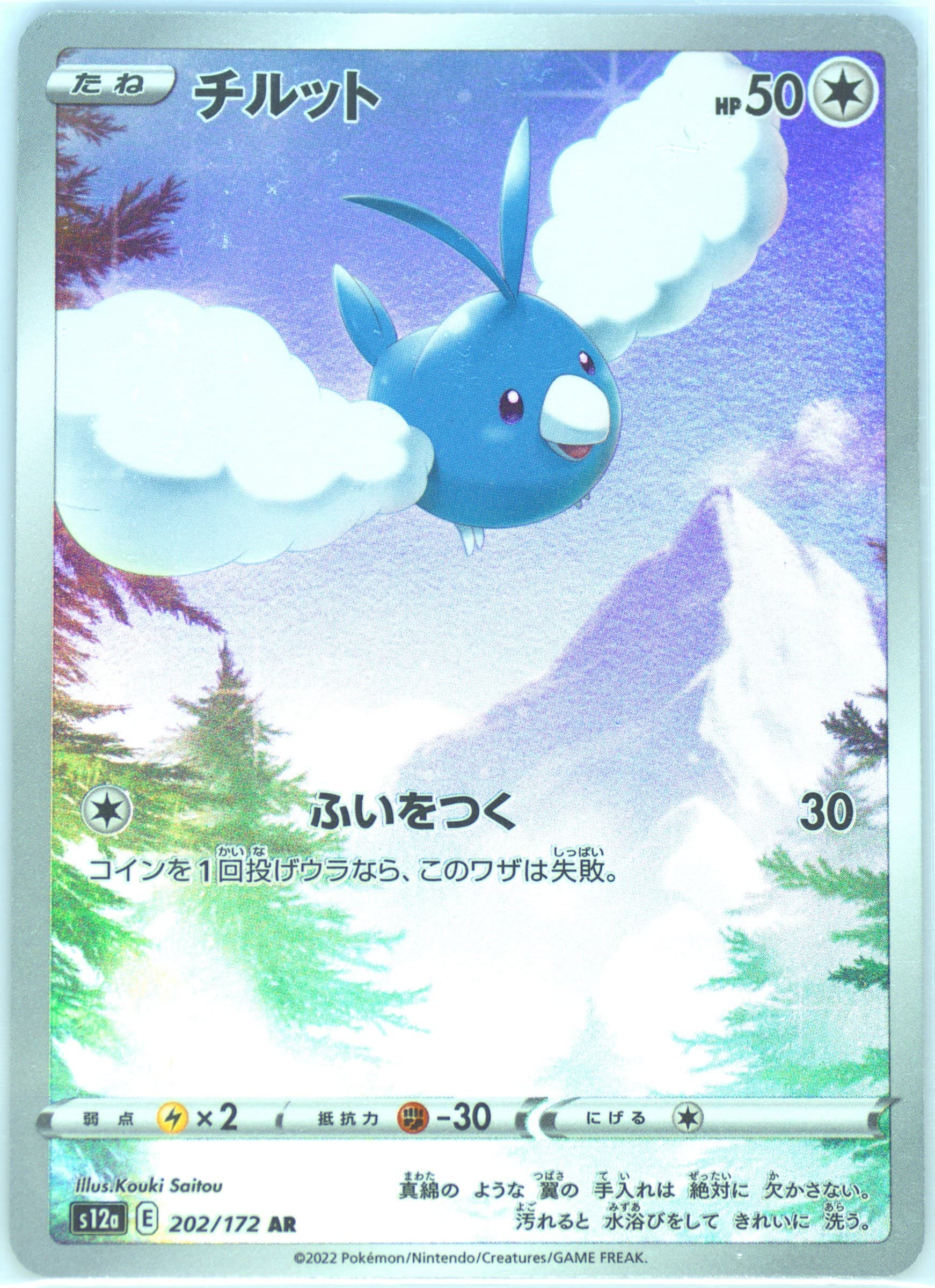 Swablu (120) 2022 Pokemon Japanese Sword & Shield Vstar Universe