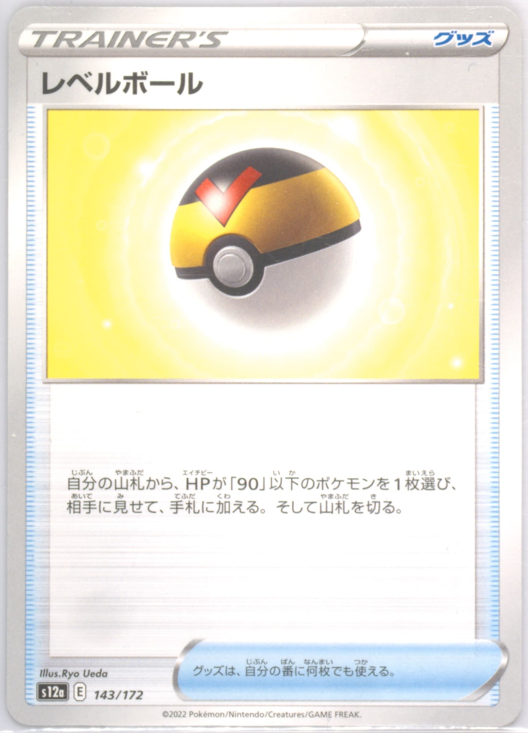 Level Ball (143) 2022 Pokemon Japanese Sword & Shield Vstar Universe