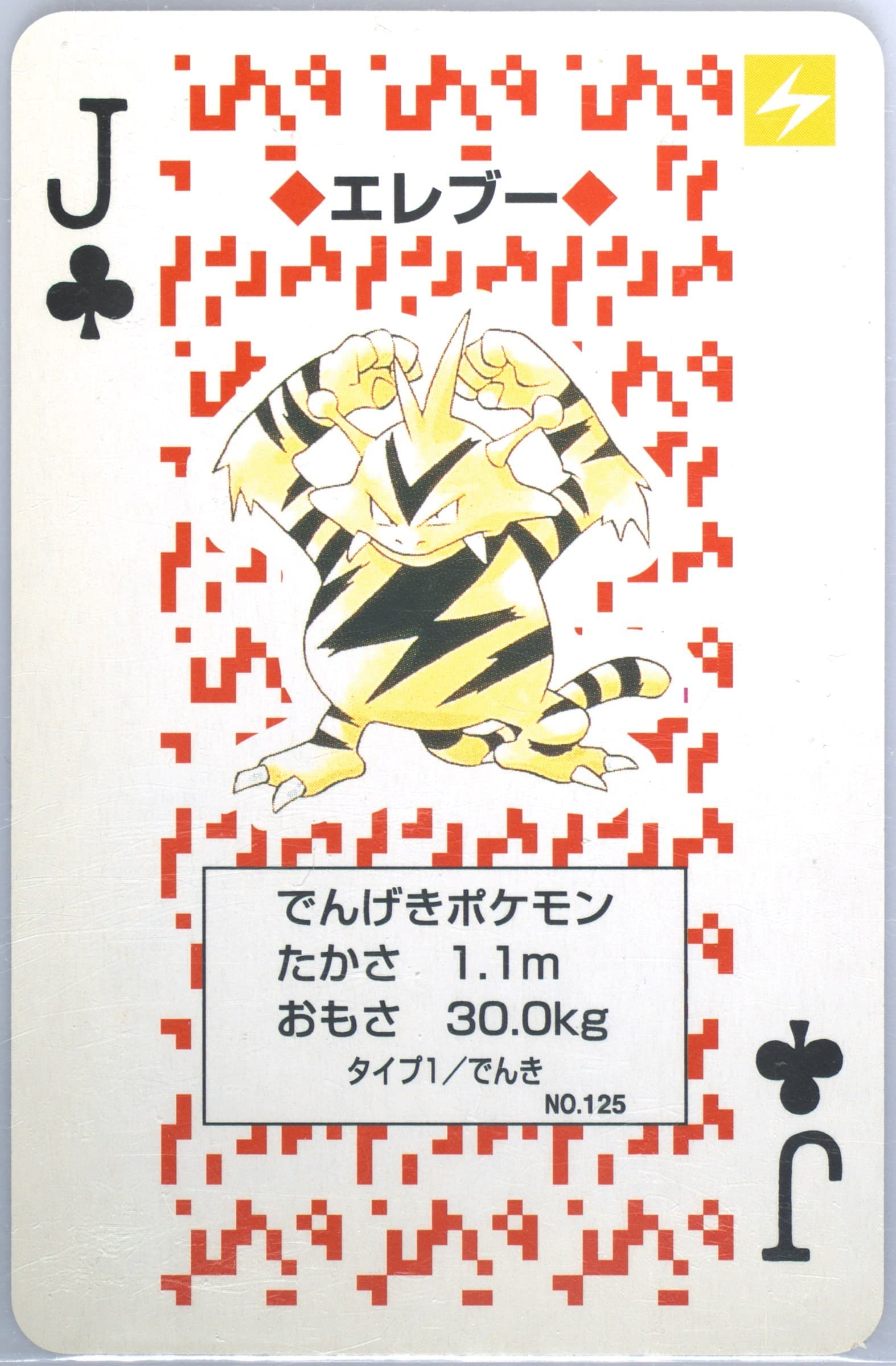 Electabuzz Jack of Clubs (125) 1996 Pokemon Red Version Playing Cards