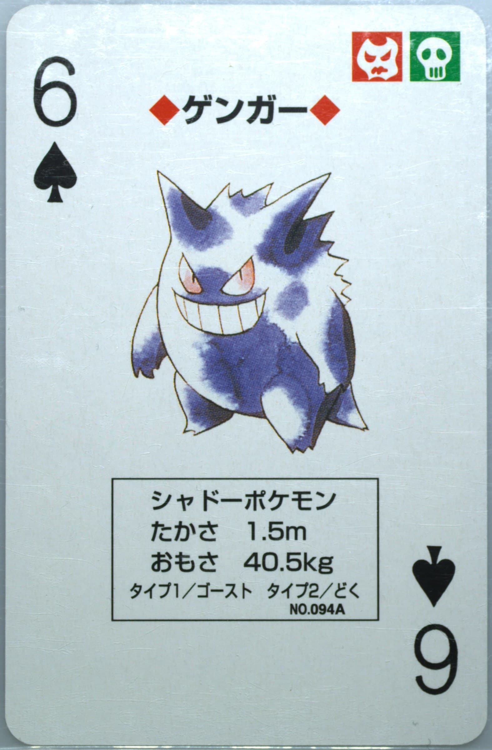 Gengar 6 of Spades (094A) 1996 Pokemon Green Version Playing Cards