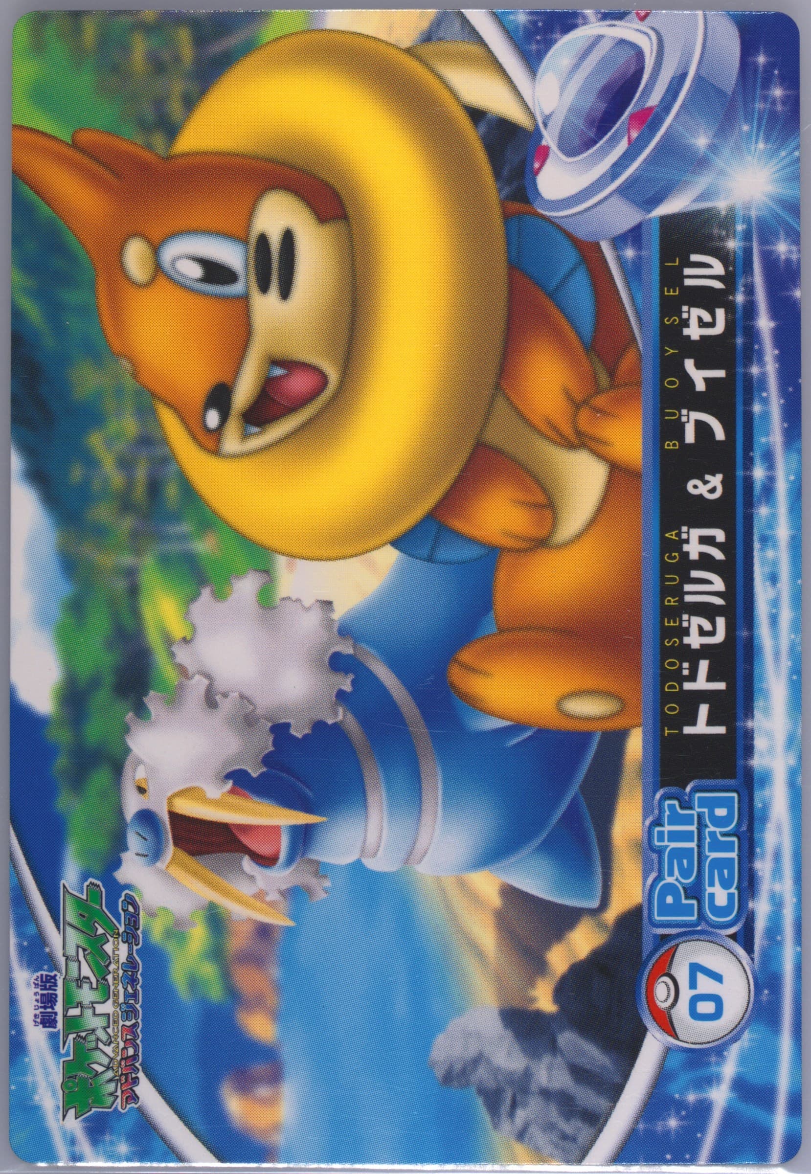 Walrein & Buizel (7) 2006 Carddass Pokemon the Movie: Pokemon Ranger and the Temple of the Sea Pair Card