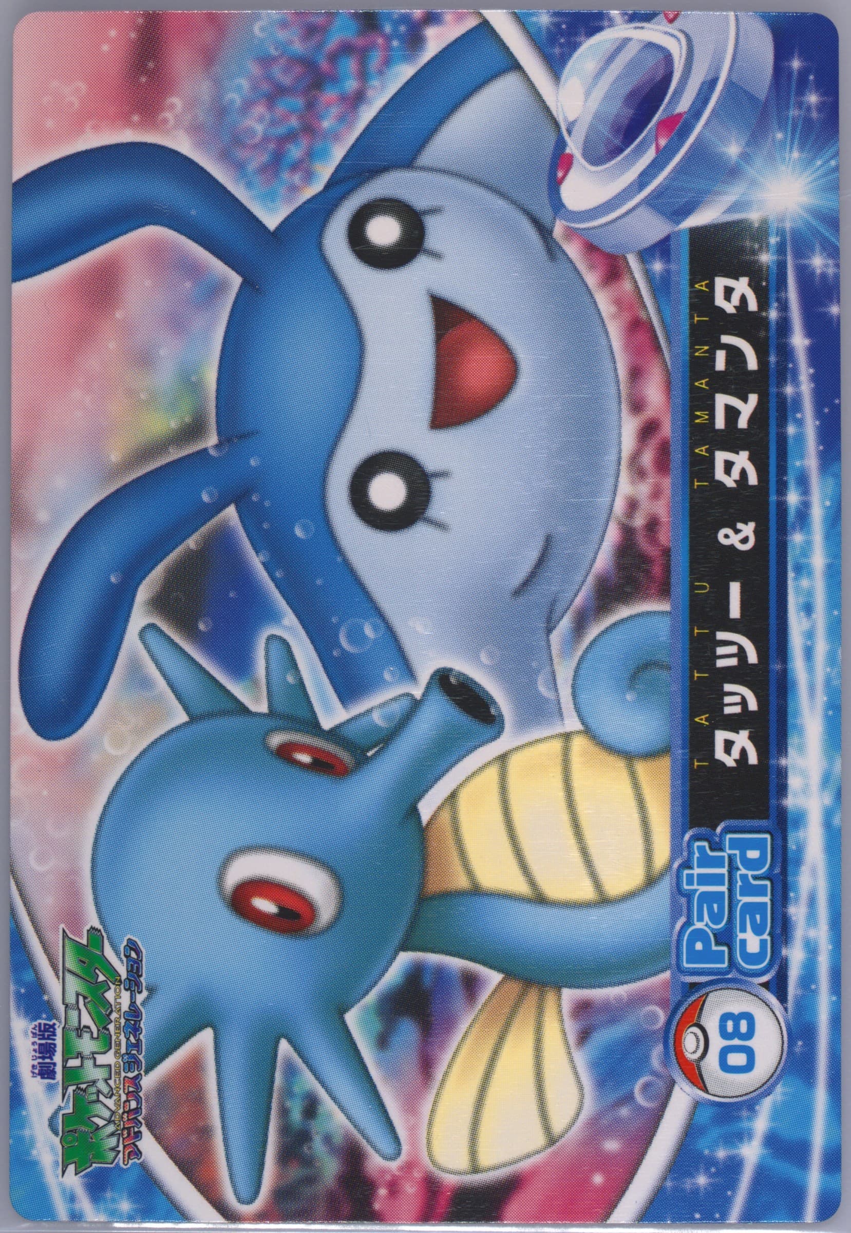 Horsea & Mantyke (8) 2006 Carddass Pokemon the Movie: Pokemon Ranger and the Temple of the Sea Pair Card