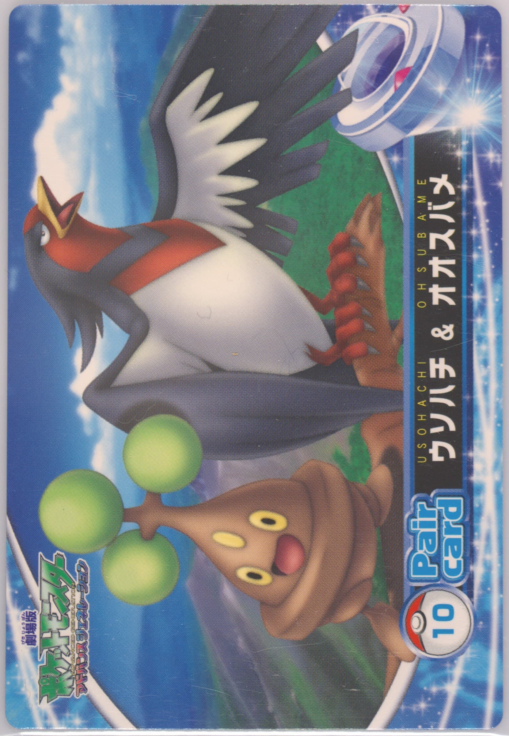 Bonsly & Swellow (10) 2006 Carddass Pokemon the Movie: Pokemon Ranger and the Temple of the Sea Pair Card