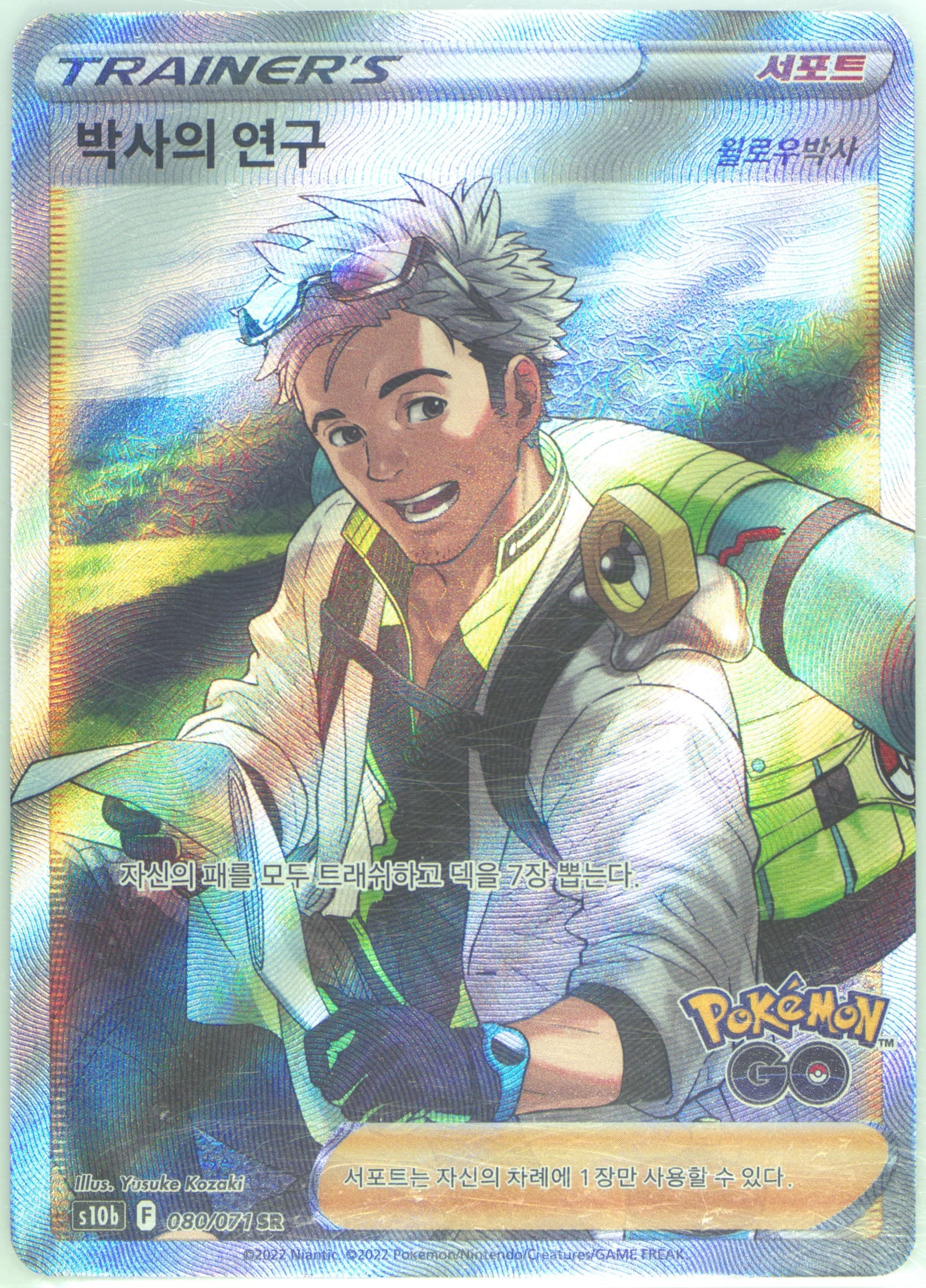 Full Art/Professor's Research (080) 2022 Pokemon Go Korean