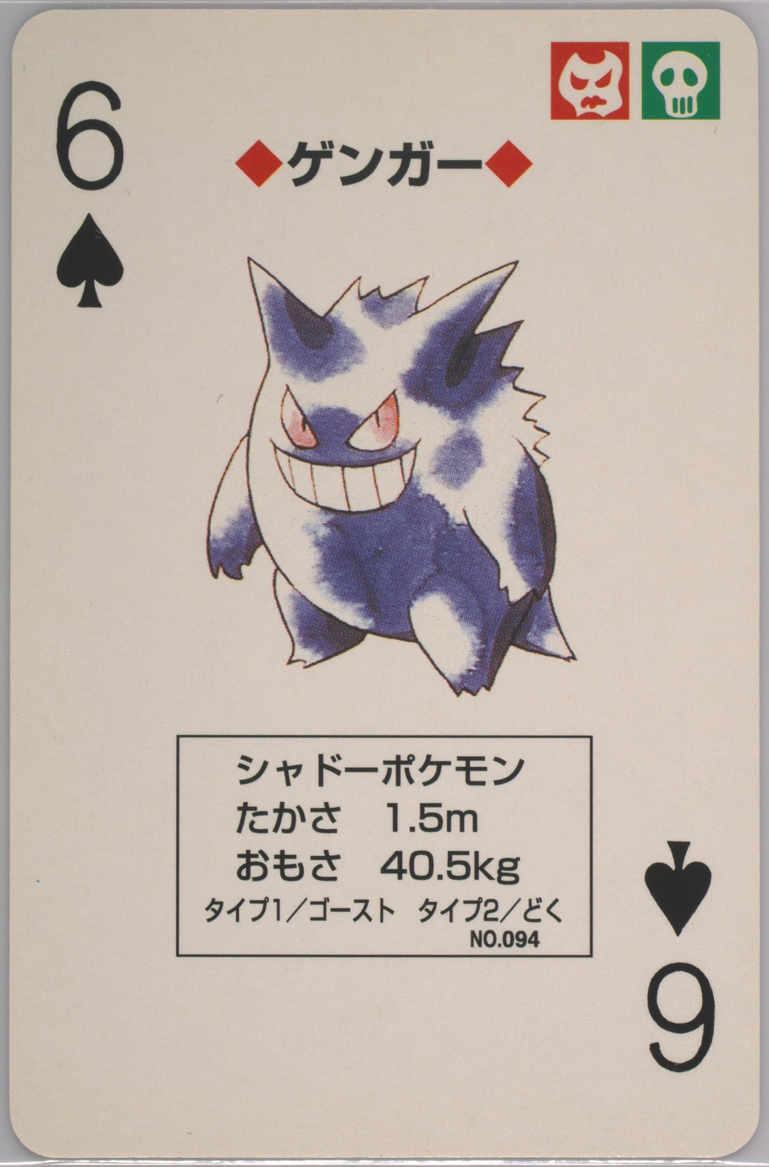 Gengar 6 of Spades (094) 1996 Pokemon Green Version Playing Cards