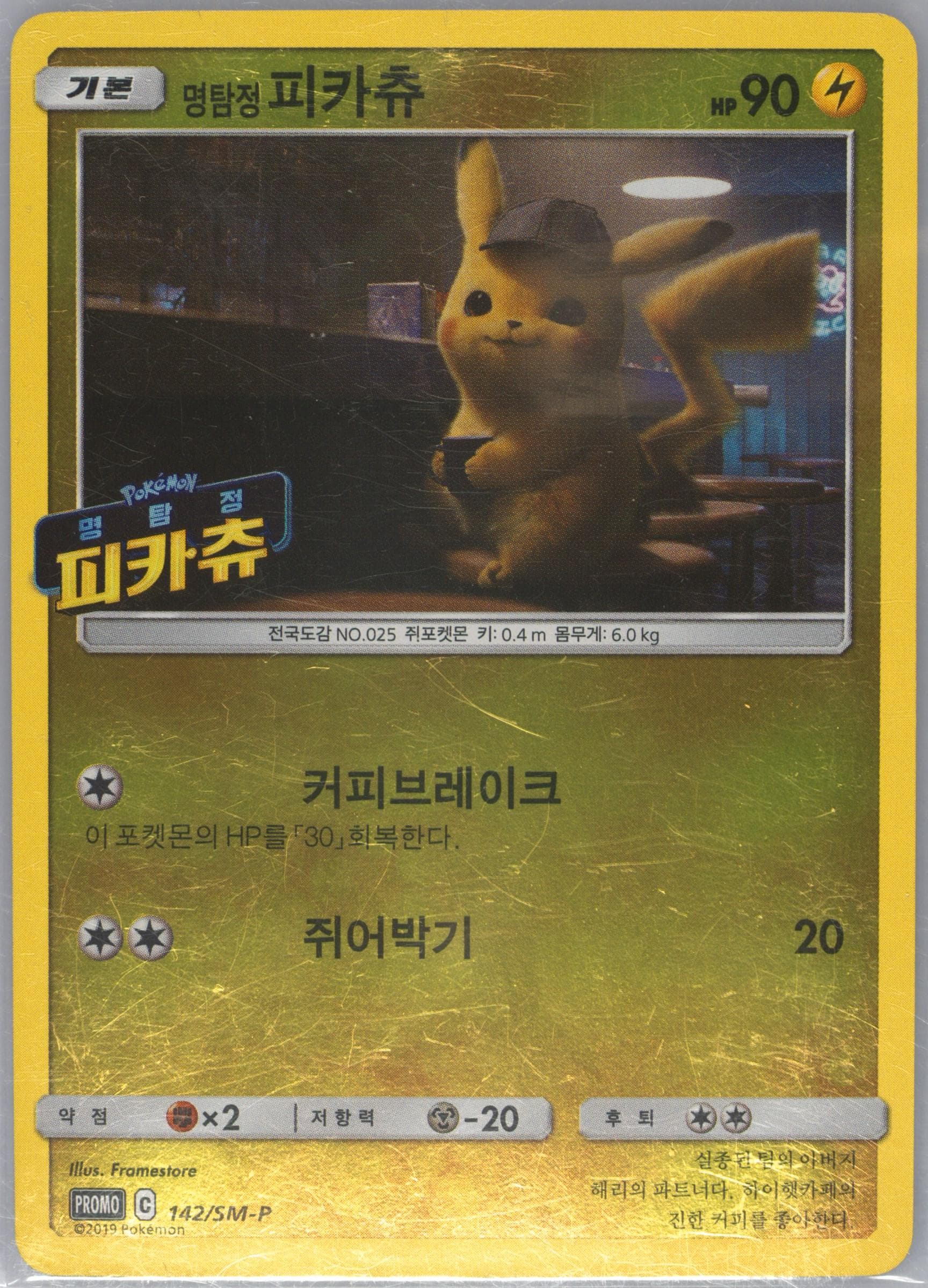 Detective Pikachu Detective Pikachu Special Jumbo Card Pack: Mewtwo-GX Version (142) 2019 Pokemon Korean SM Promo