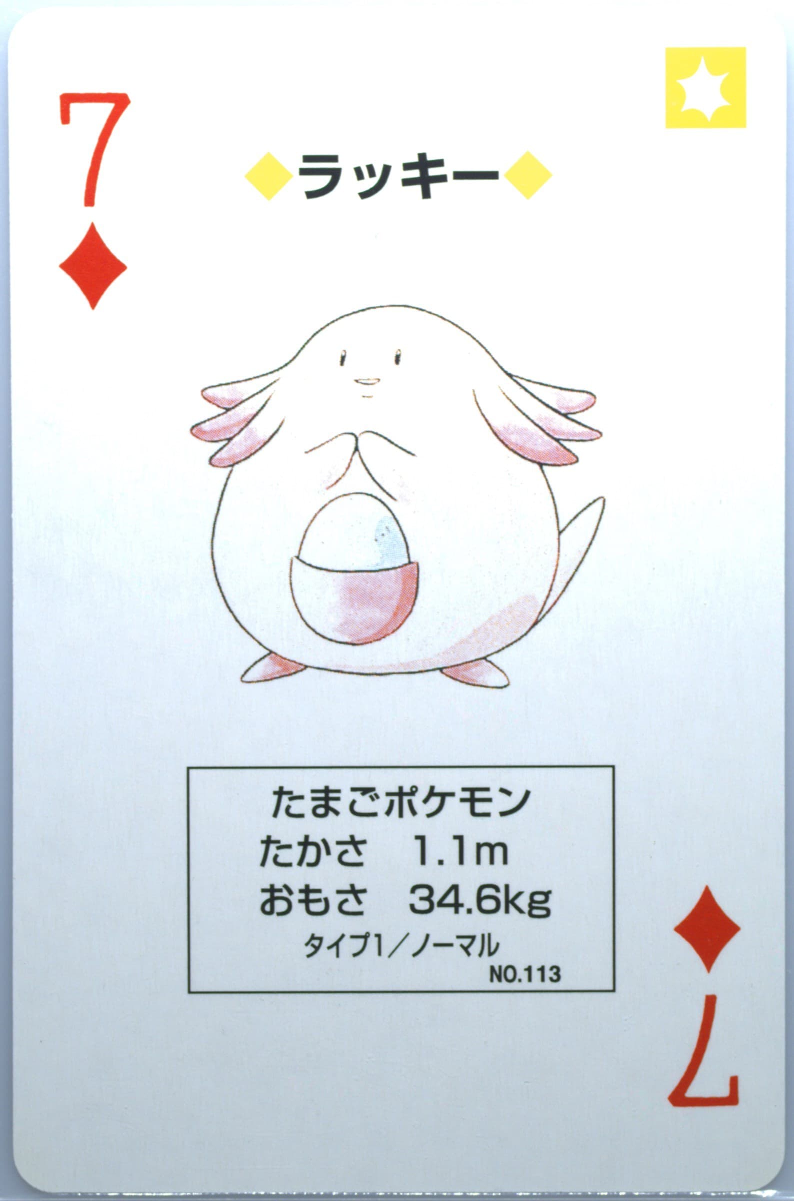 Chansey 7 of Diamonds (113) 1998 Pokemon Blue Version Playing Cards