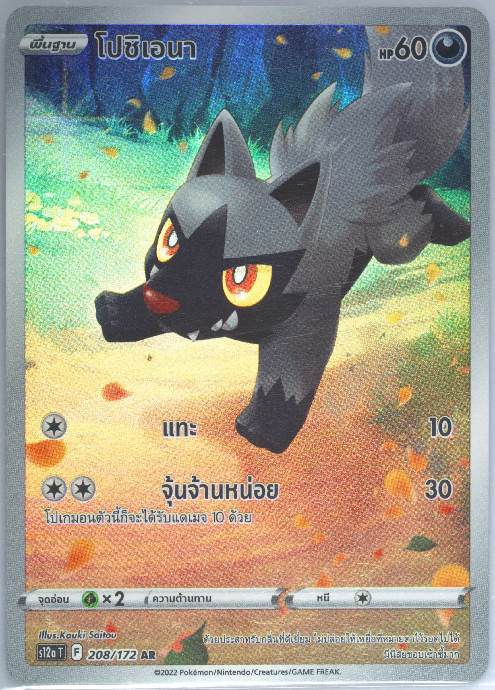 Full Art/Poochyena (208) 2022 Pokemon Thai Sword & Shield Vstar Universe