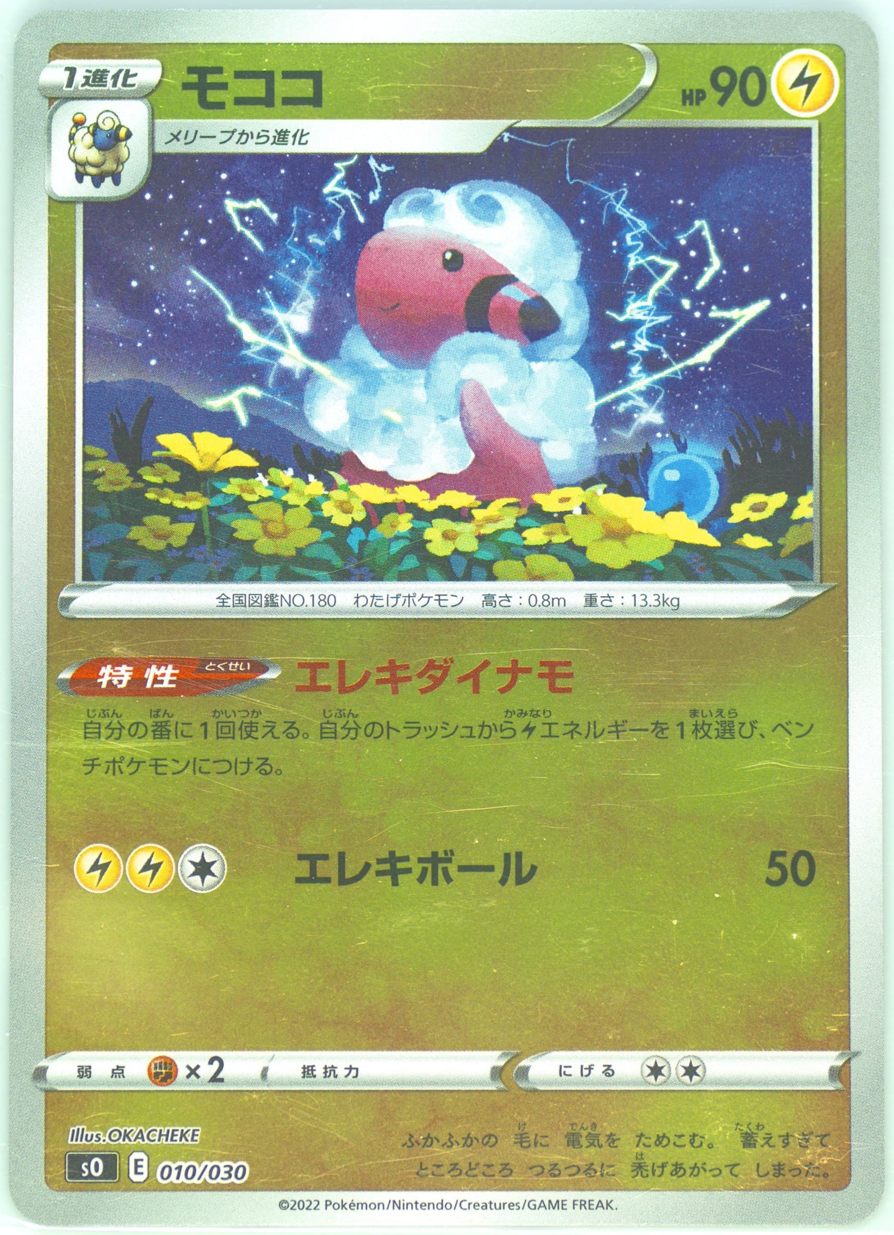 Flaaffy (010) 2022 Pokemon Japanese Charizard Vstar VS Rayquaza Vmax Special Deck Set