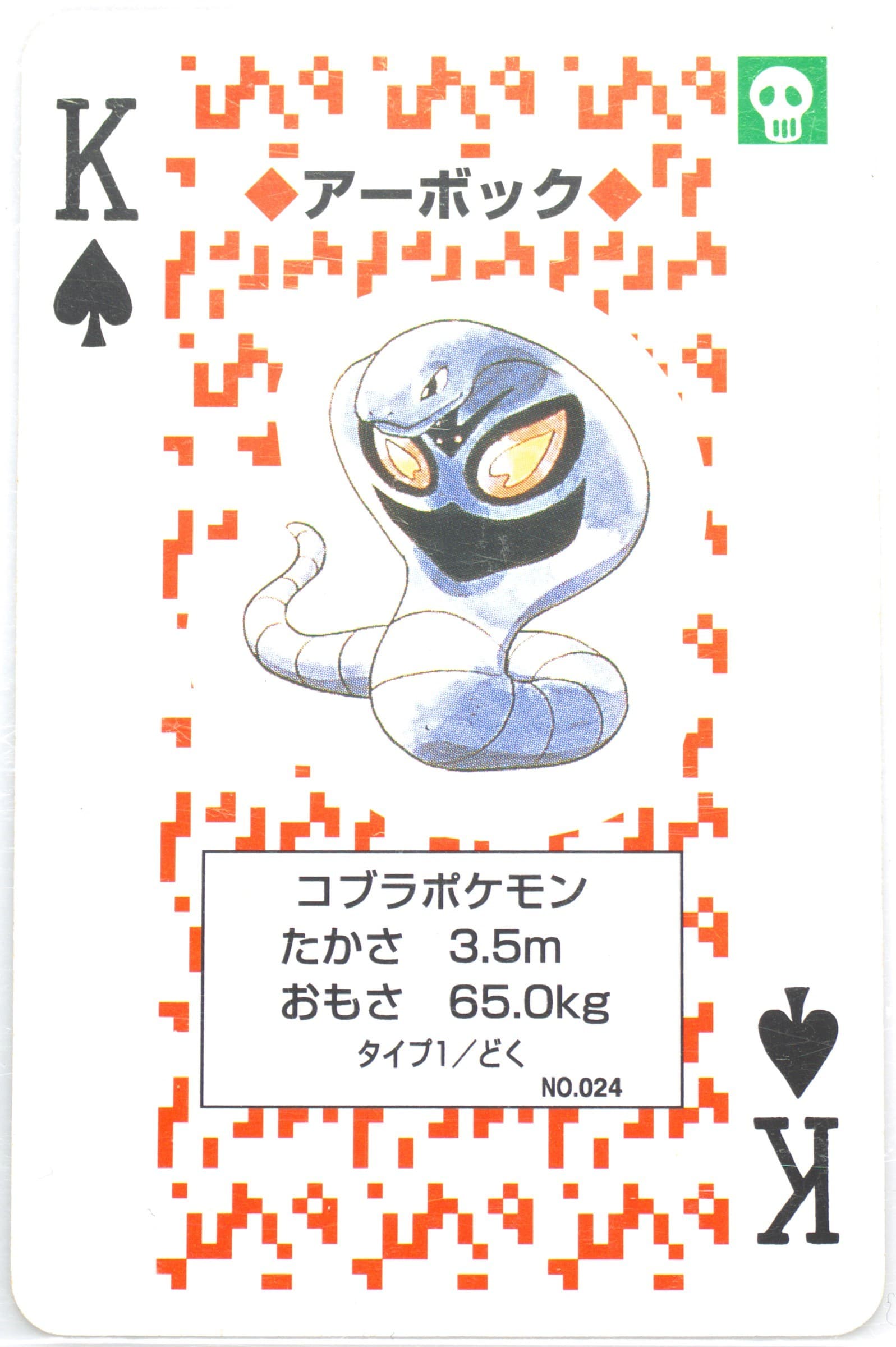 Arbok King of Spades (024) 1996 Pokemon Red Version Playing Cards