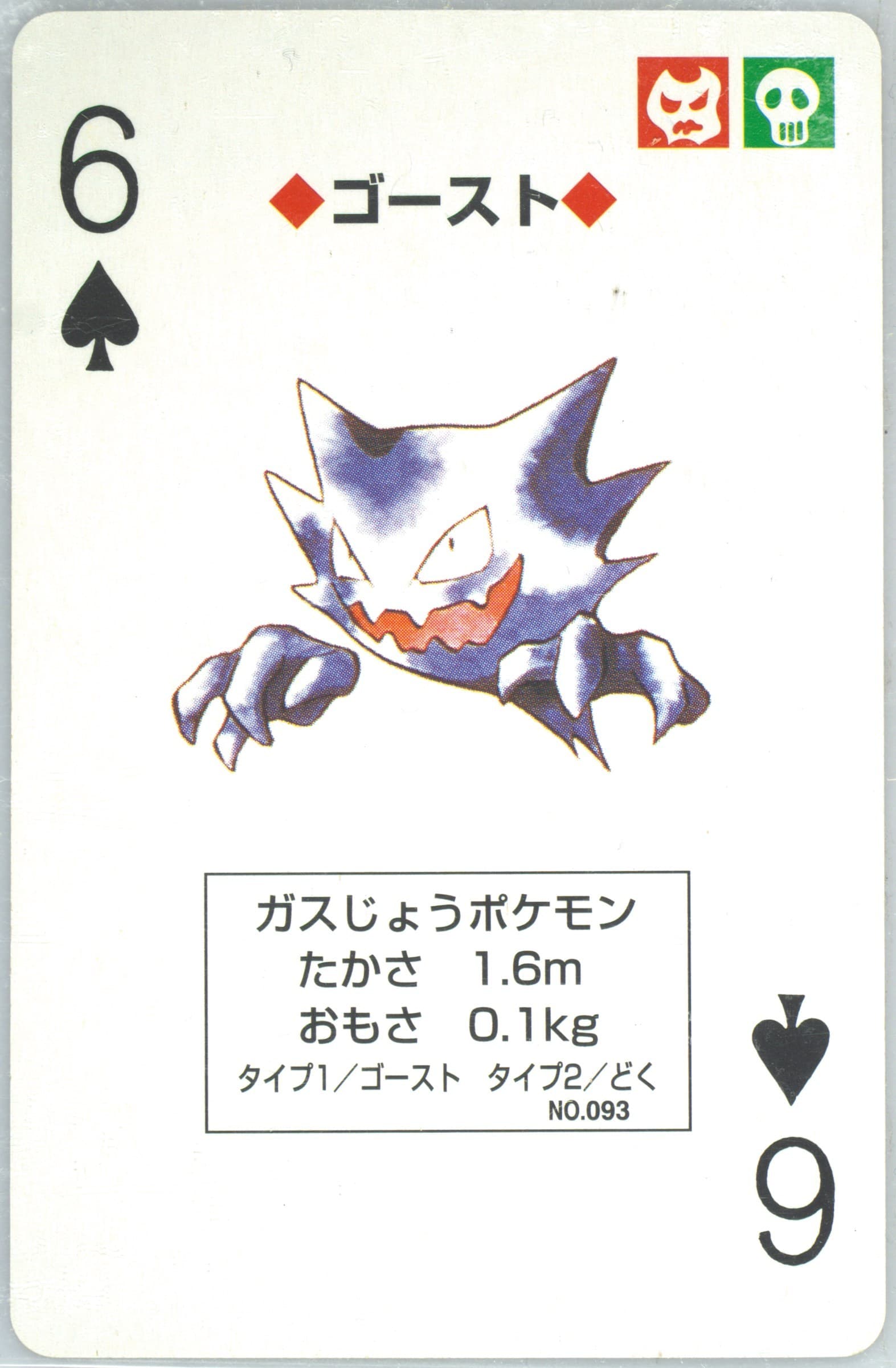 Haunter 6 of Spades (093) 1998 Pokemon Yellow Version Playing Cards