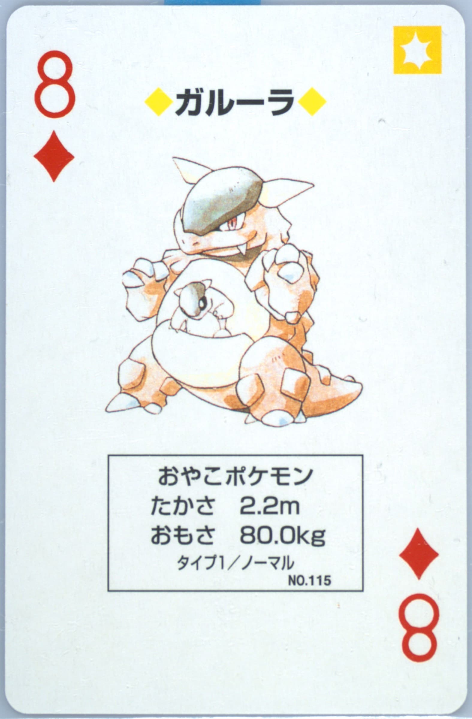 Kangaskhan 8 of Diamonds (115) 1998 Pokemon Yellow Version Playing Cards