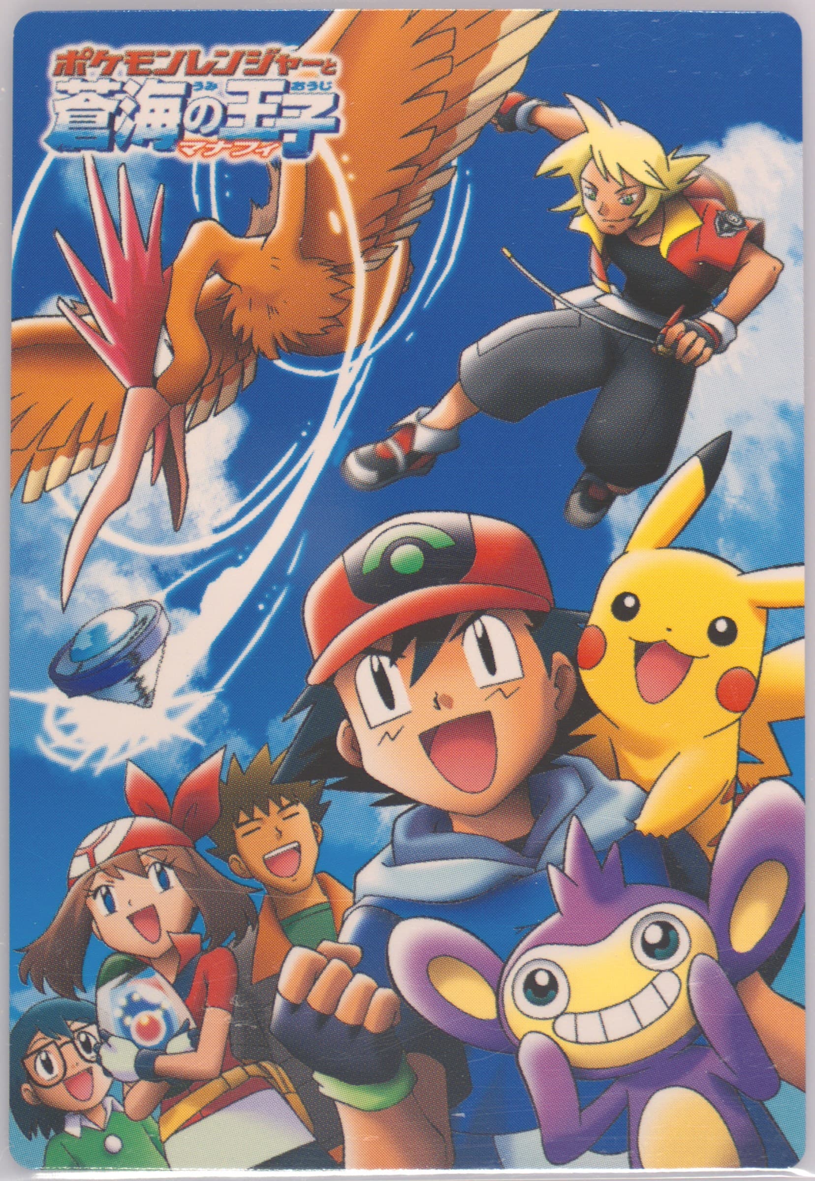 Ash & Friends (03) 2006 Carddass Pokemon the Movie: Pokemon Ranger and the Temple of the Sea Movie Card