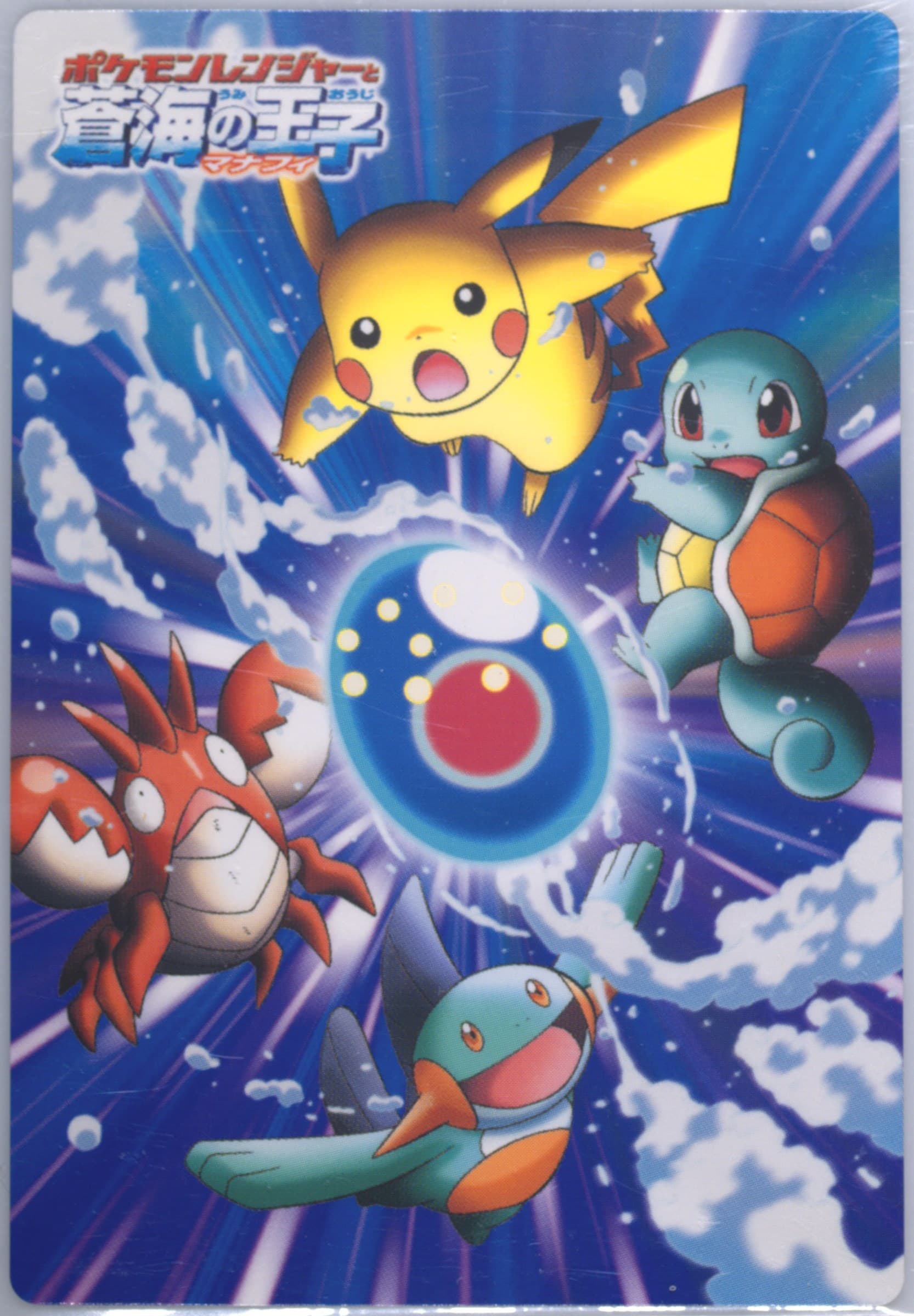 Manaphy Egg (04) 2006 Carddass Pokemon the Movie: Pokemon Ranger and the Temple of the Sea Movie Card