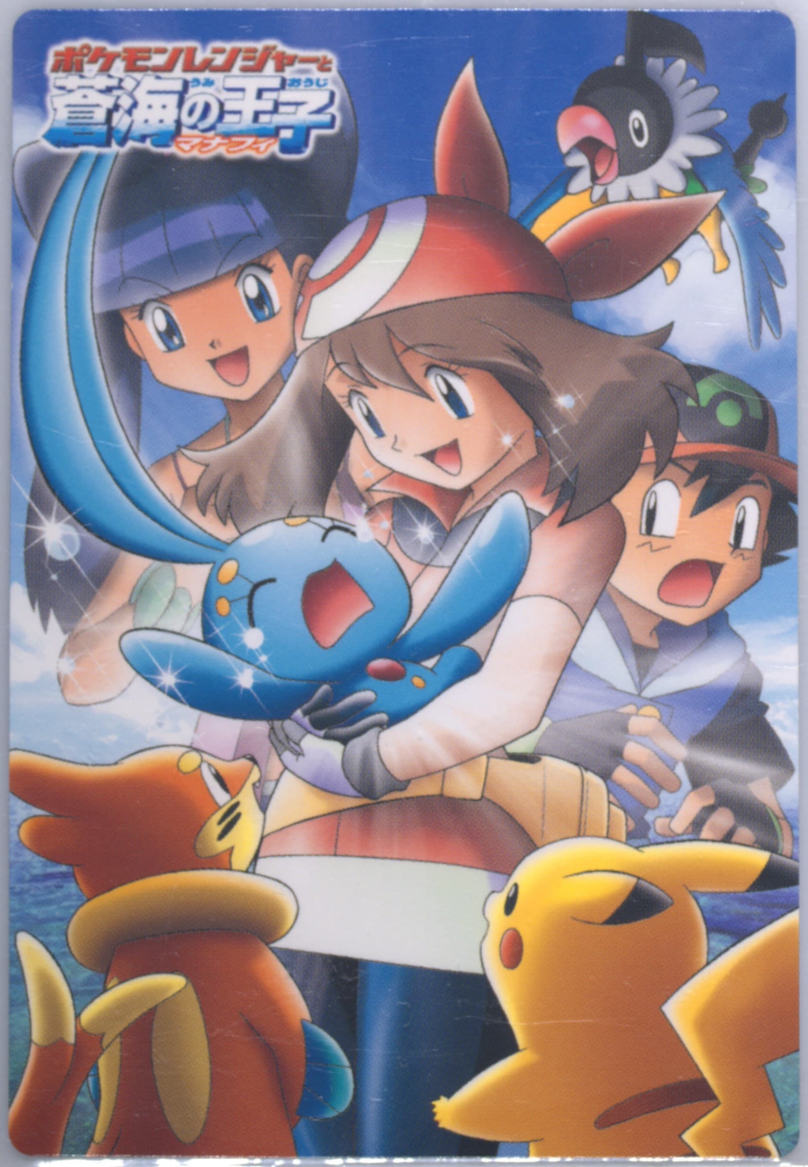 May & Manaphy (05) 2006 Carddass Pokemon the Movie: Pokemon Ranger and the Temple of the Sea Movie Card
