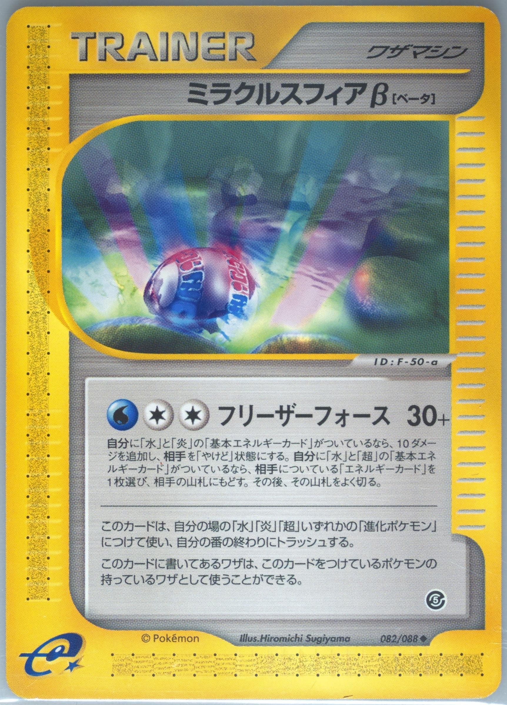 Miracle Sphere B (082) 2002 Pokemon Japanese Mysterious Mountains