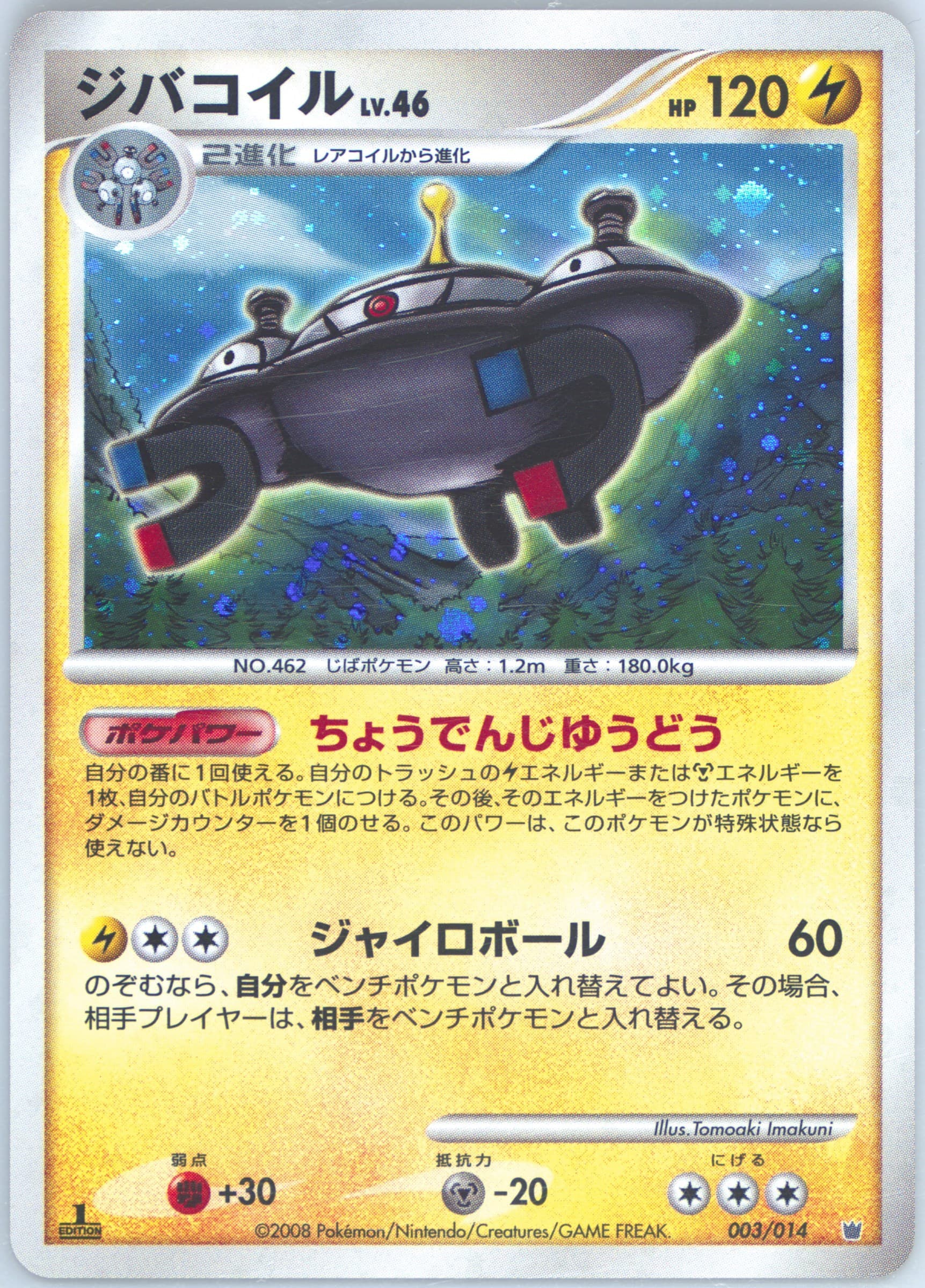 Magneton Dialga Half Deck-1st Edition (002) 2008 Pokemon Japanese Giratina vs. Dialga