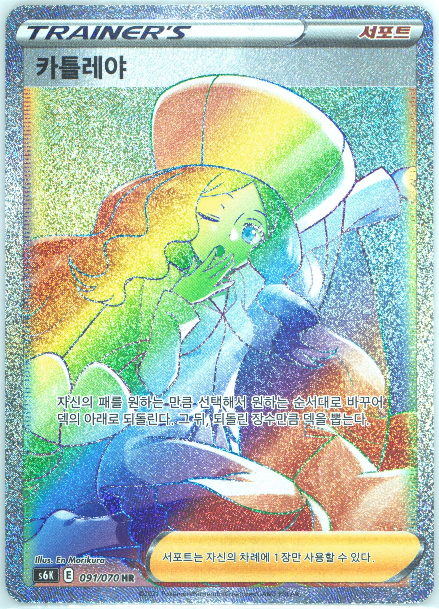 Full Art/Caitlin-Hyper (091) 2021 Pokemon Korean Sword & Shield Jet-Black Spirit